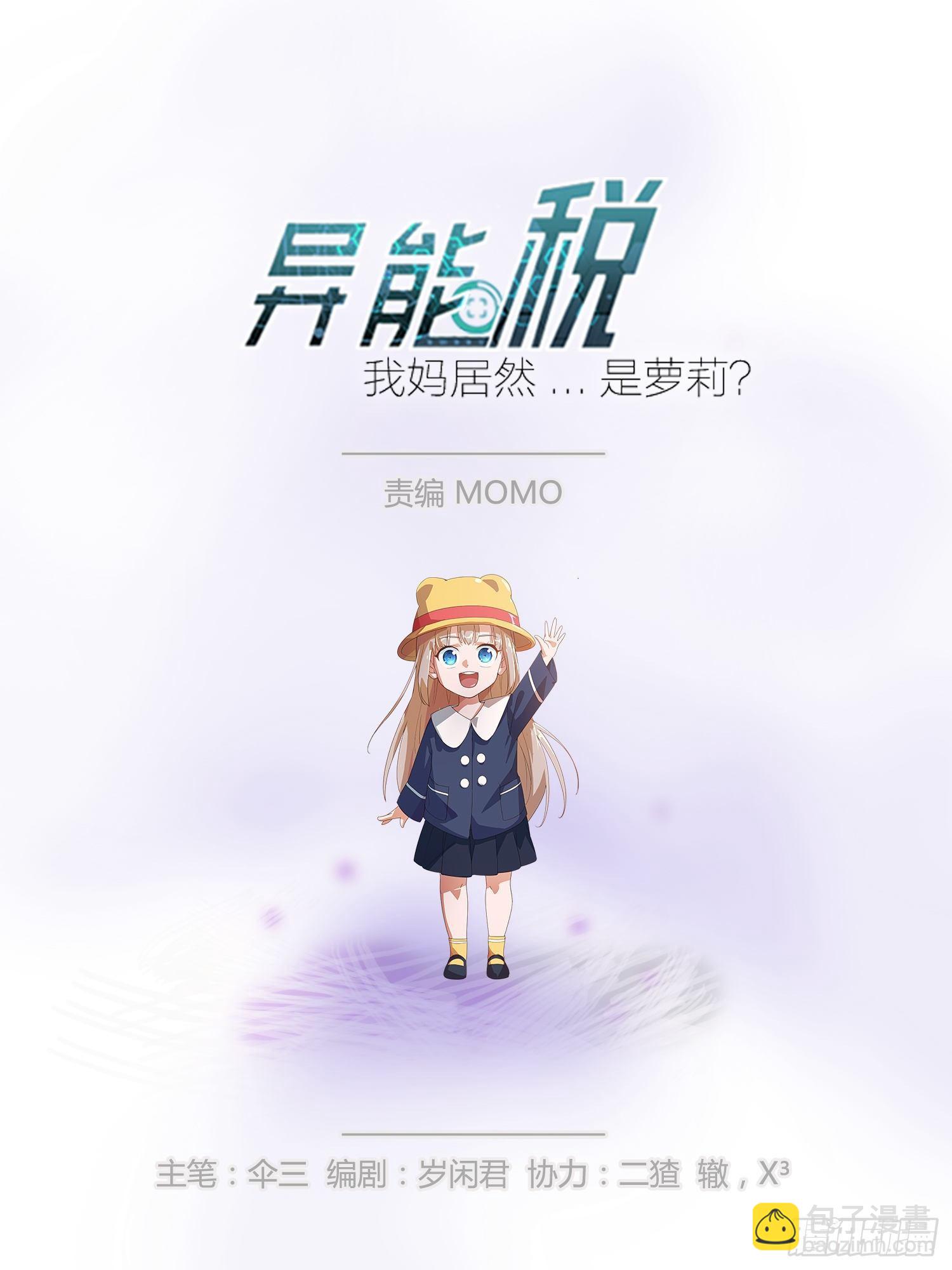 《异能税》蜜罐游戏 第2页