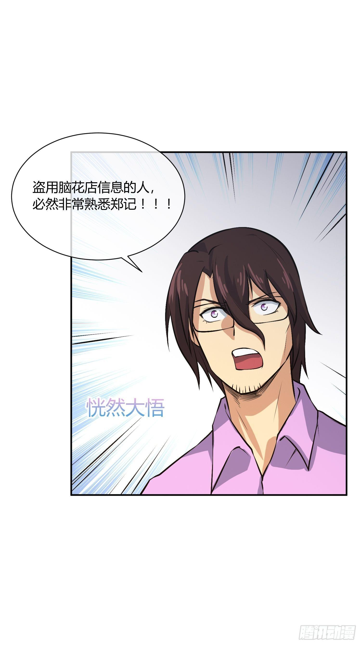 《异能税》蜜罐游戏 第31页
