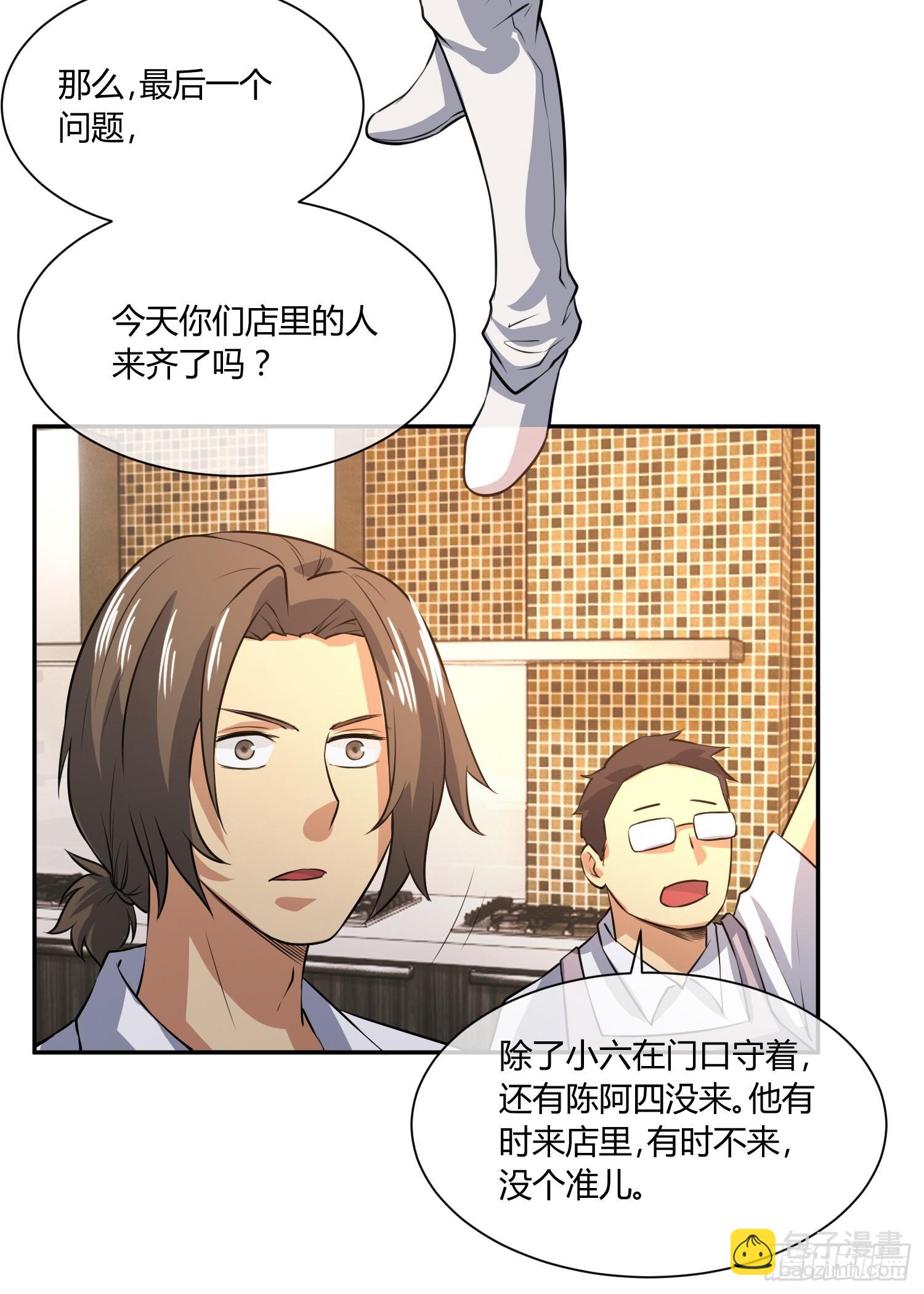《异能税》拔比，我想尿尿 第27页