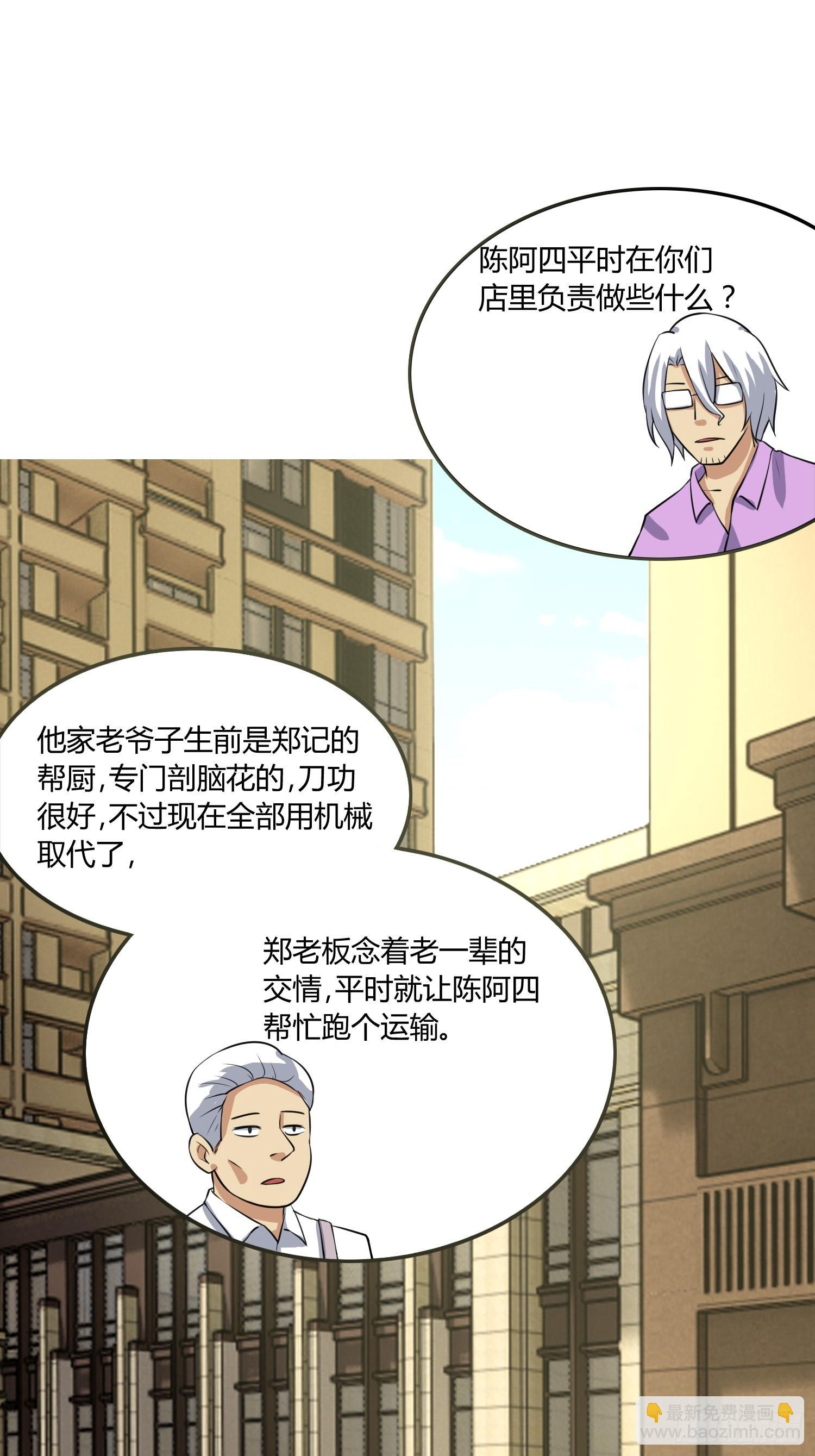 《异能税》拔比，我想尿尿 第28页