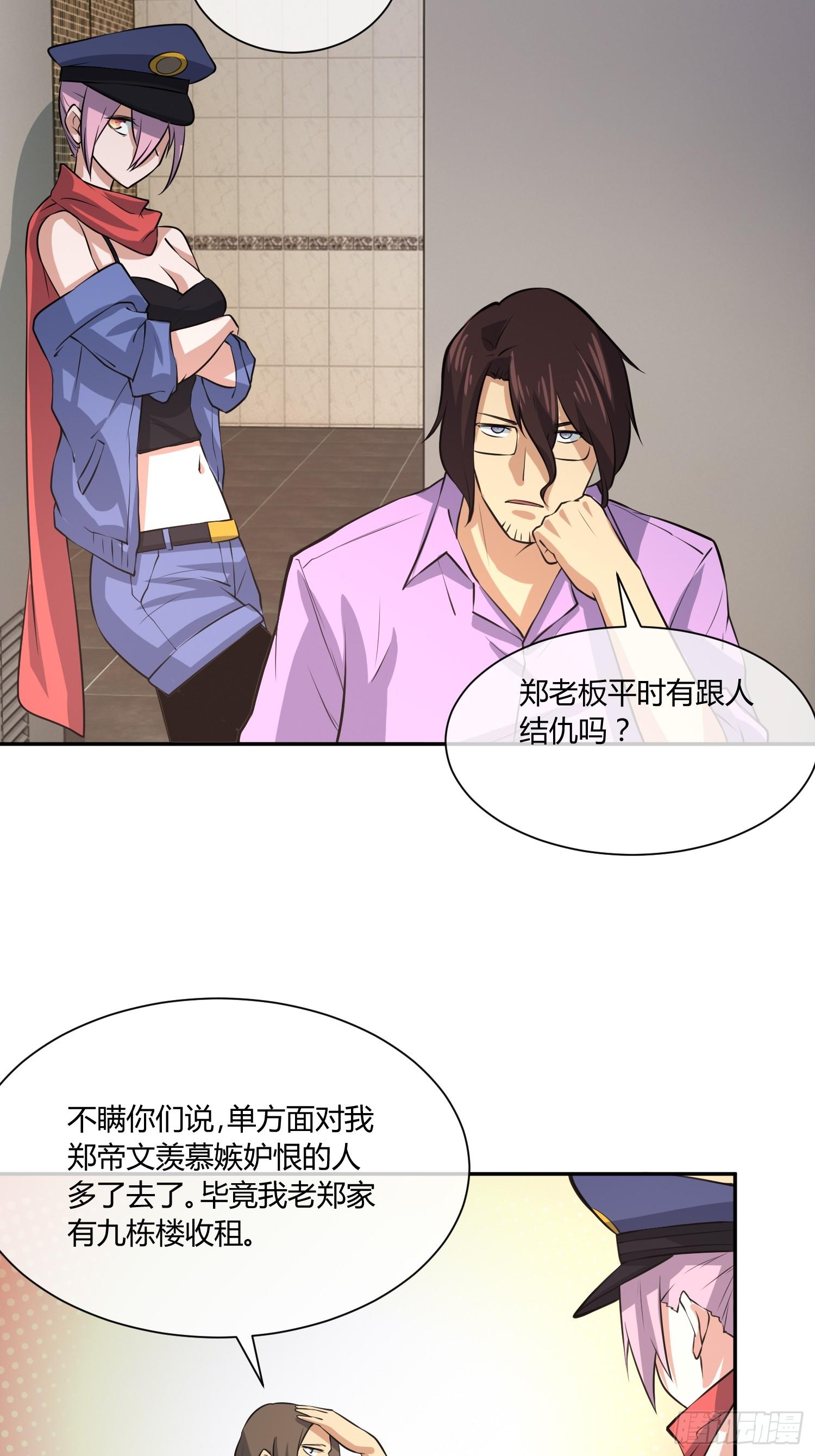 《异能税》拔比，我想尿尿 第8页