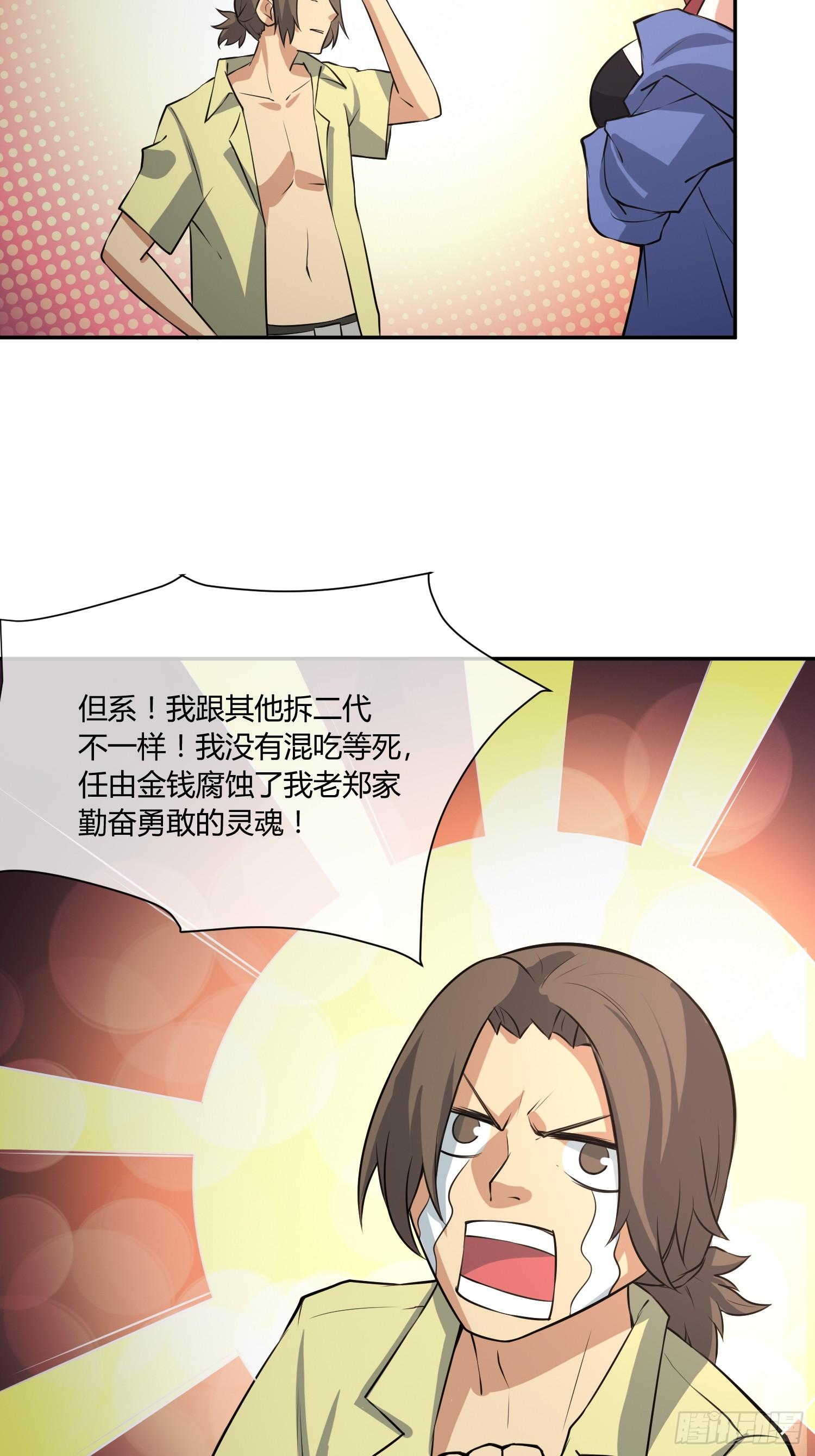 《异能税》拔比，我想尿尿 第9页