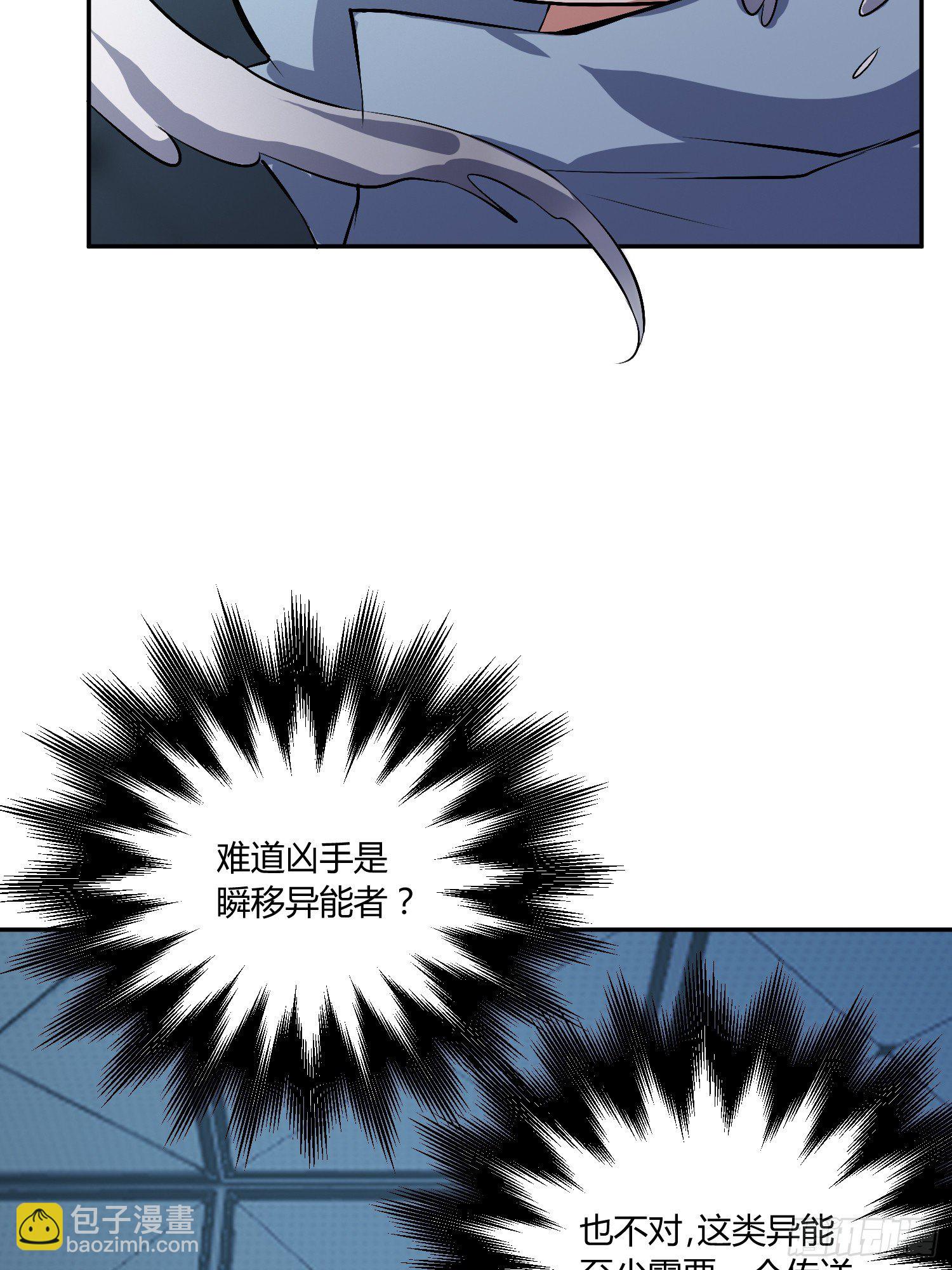 《异能税》心慌方 第20页