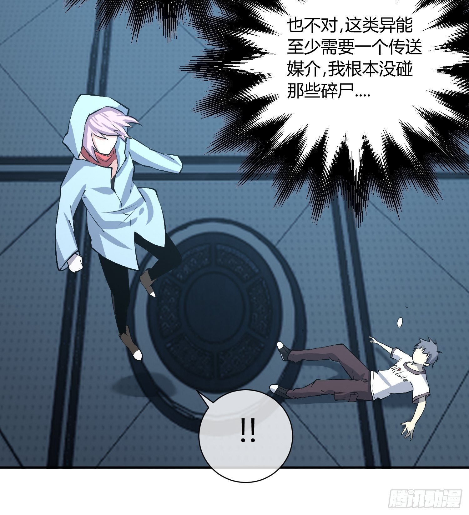 《异能税》心慌方 第37页