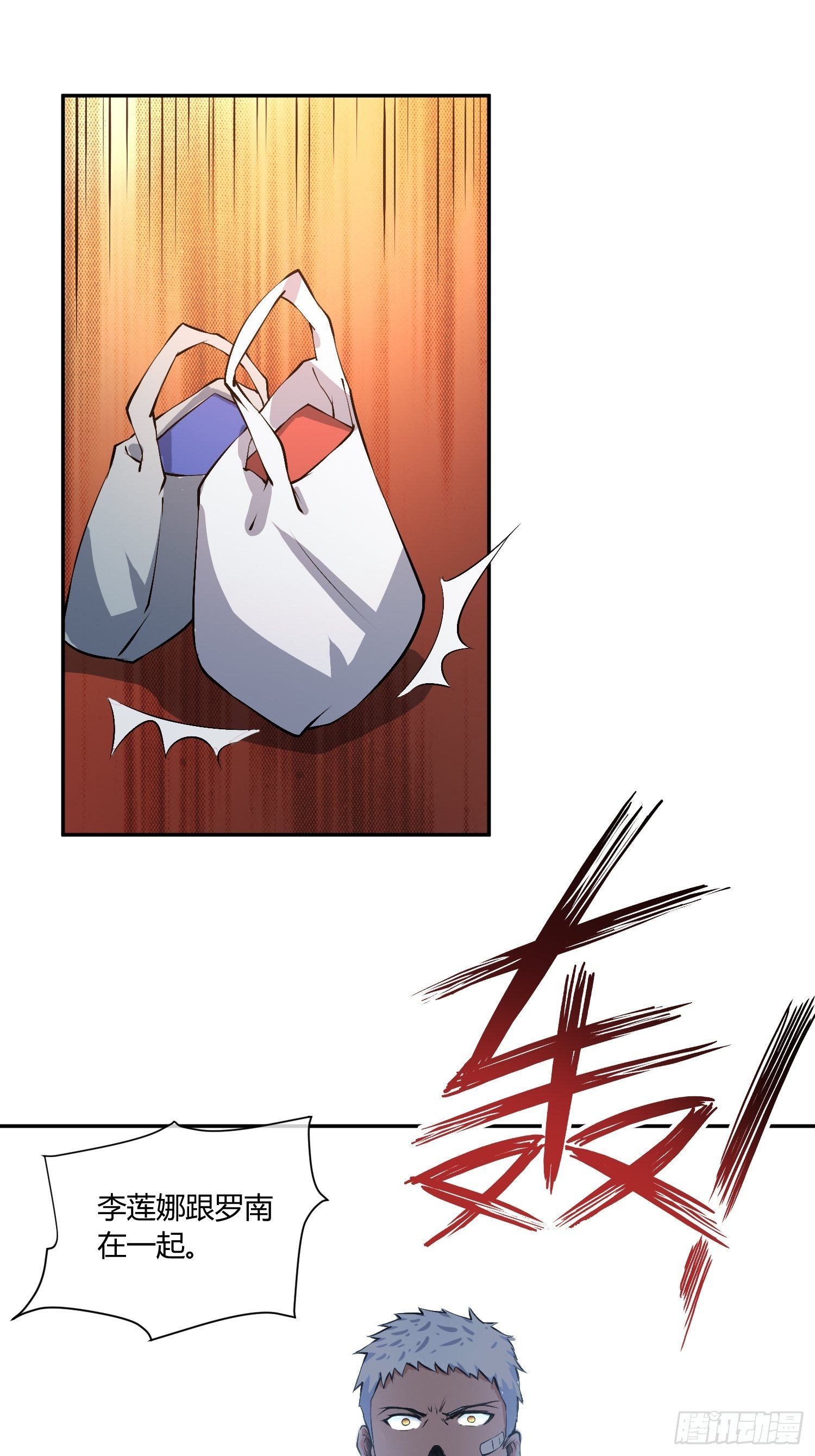 《异能税》心慌方 第3页