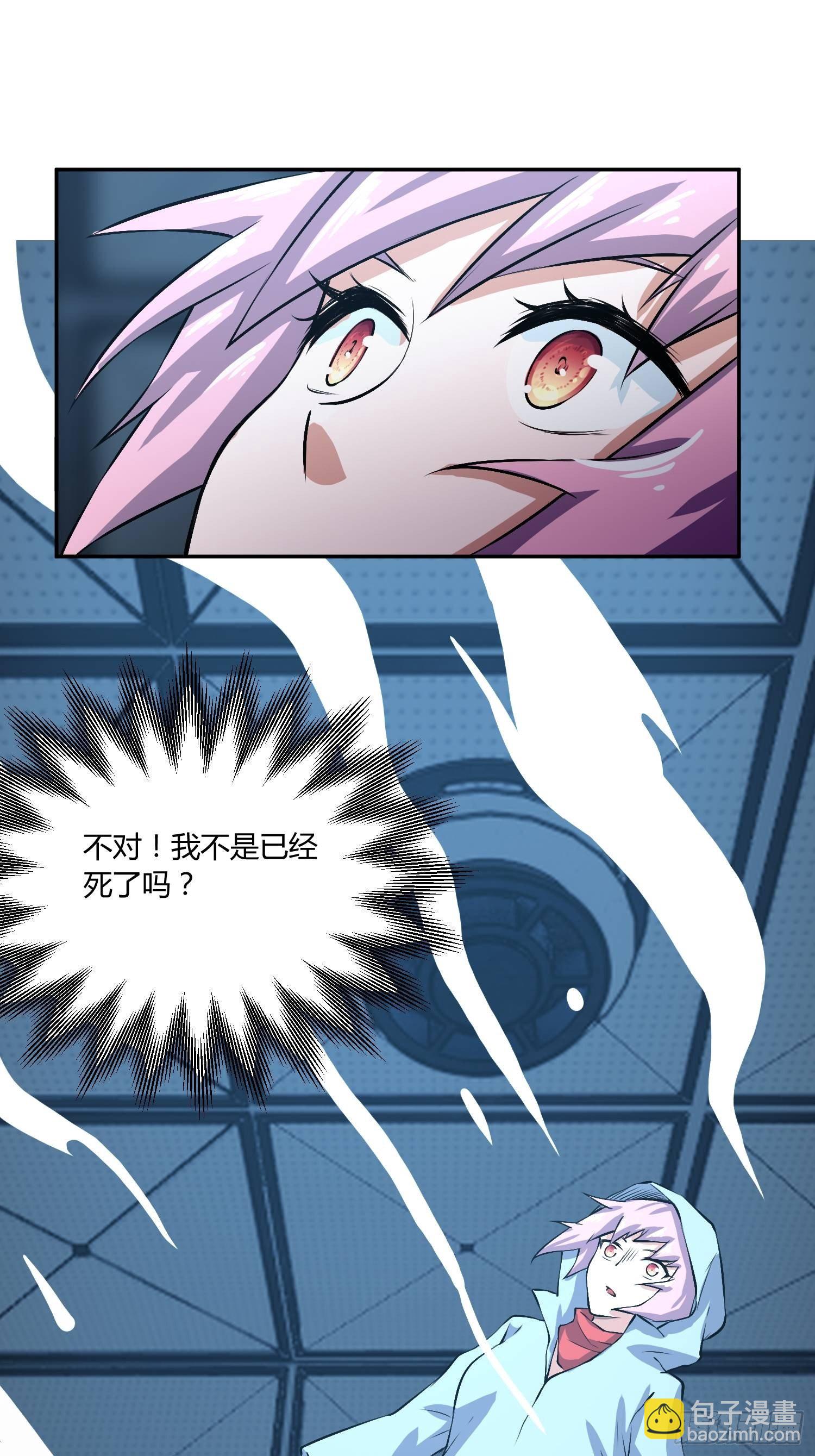 《异能税》心慌方 第49页