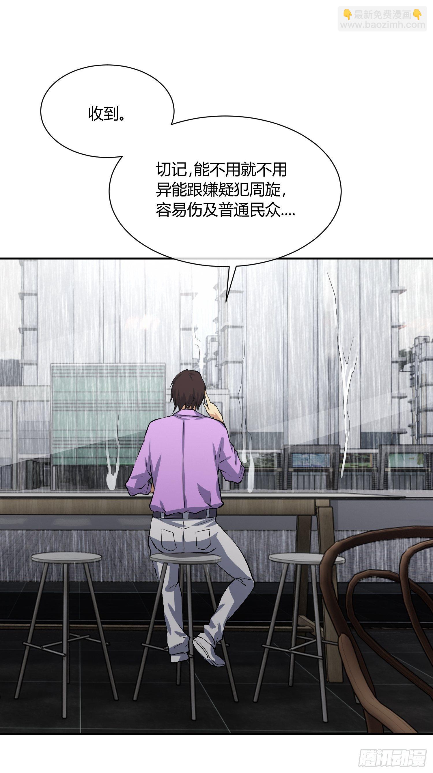 《异能税》你女儿真可爱 第19页