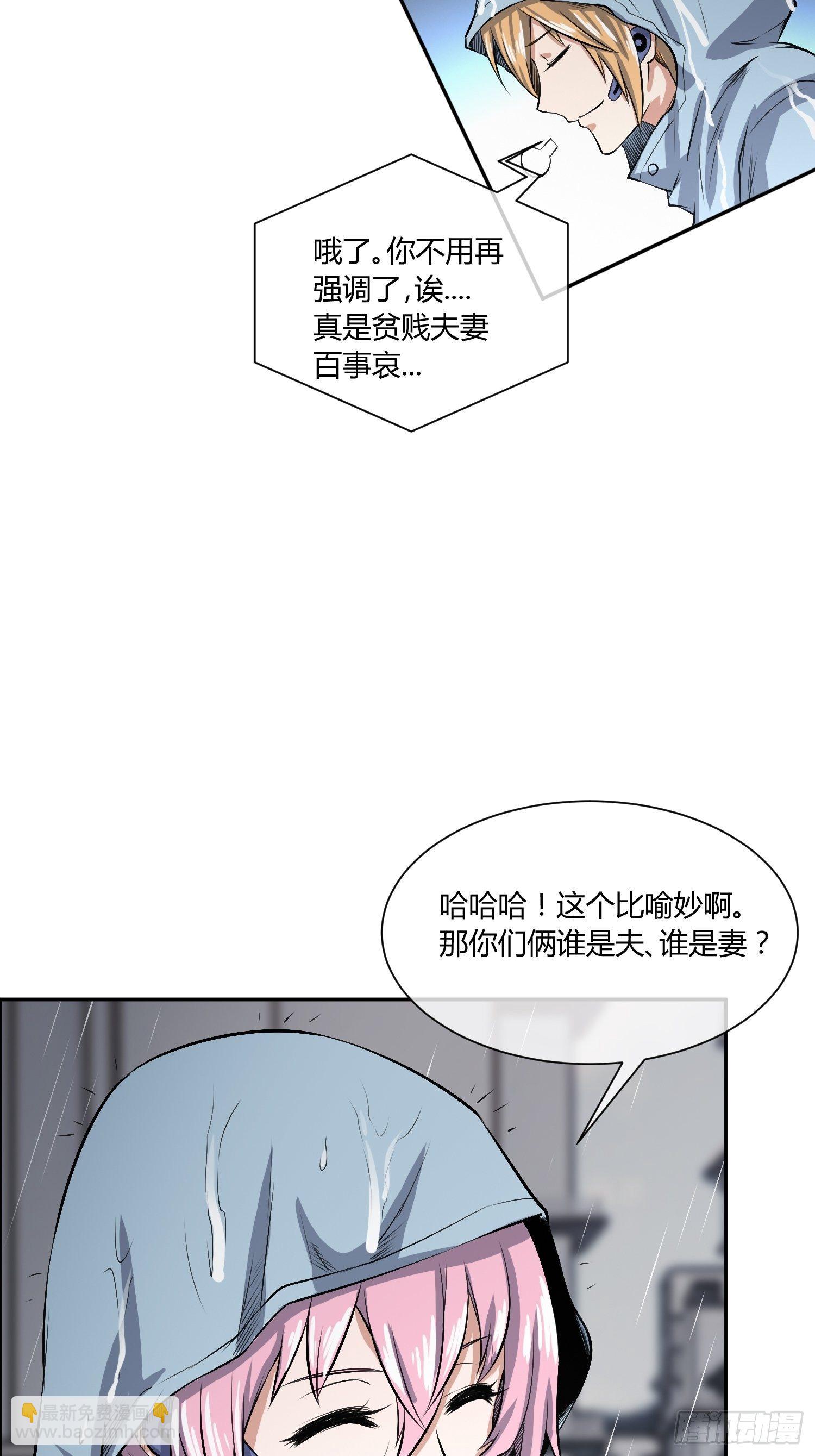《异能税》你女儿真可爱 第21页