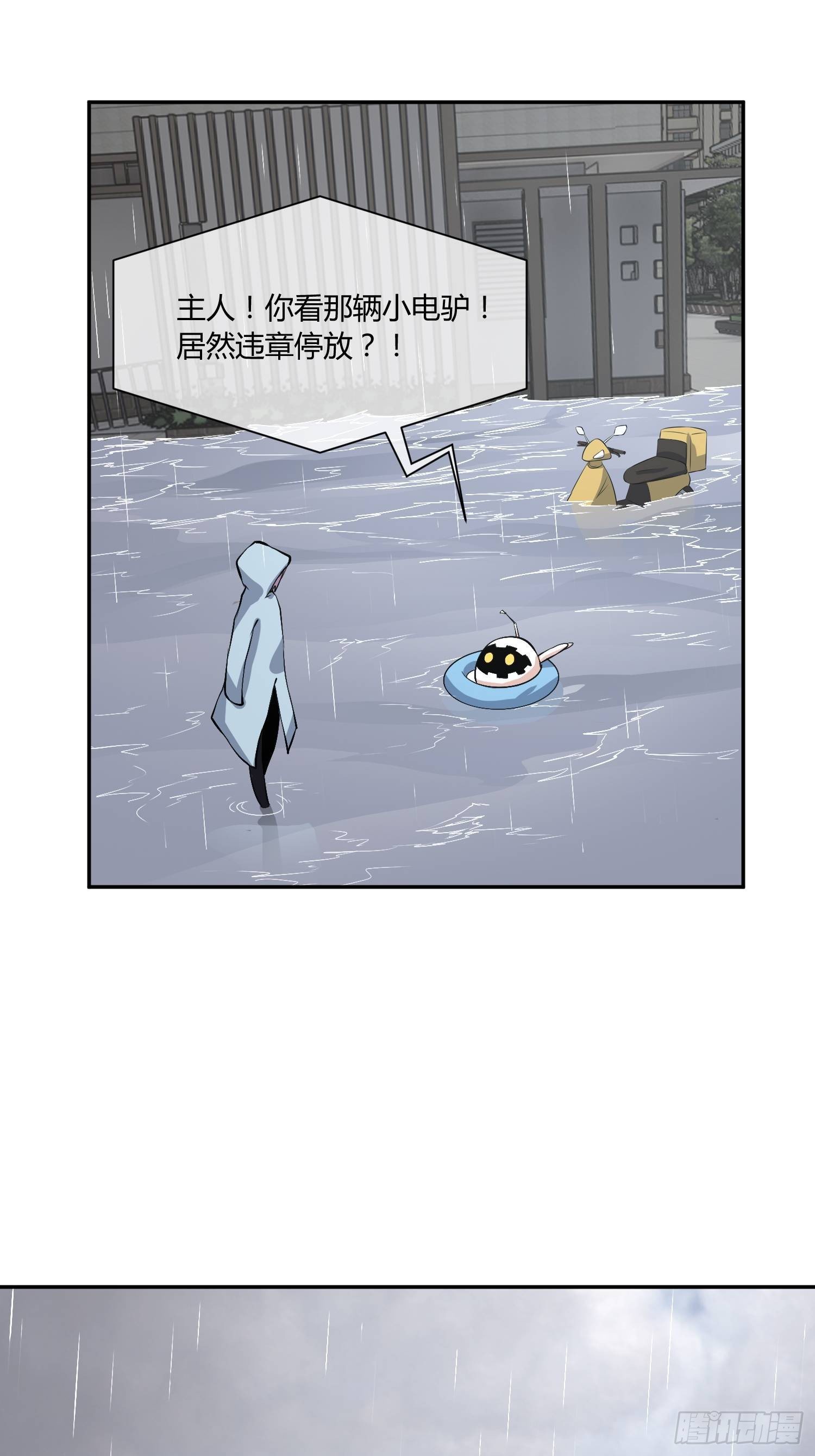 《异能税》你女儿真可爱 第27页