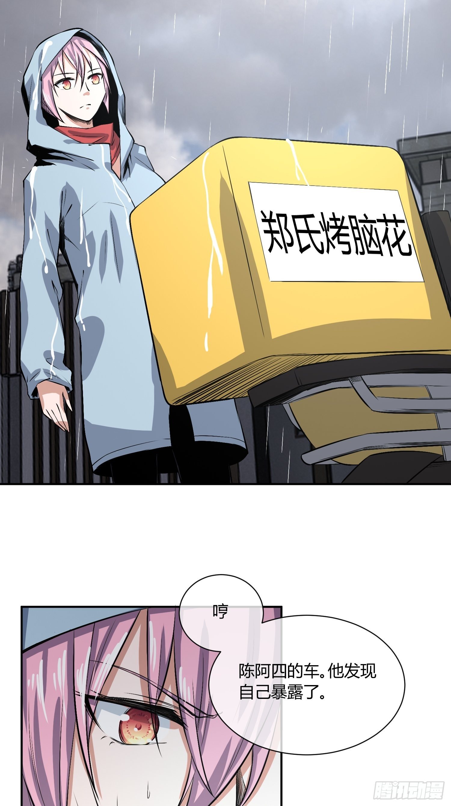 《异能税》你女儿真可爱 第28页