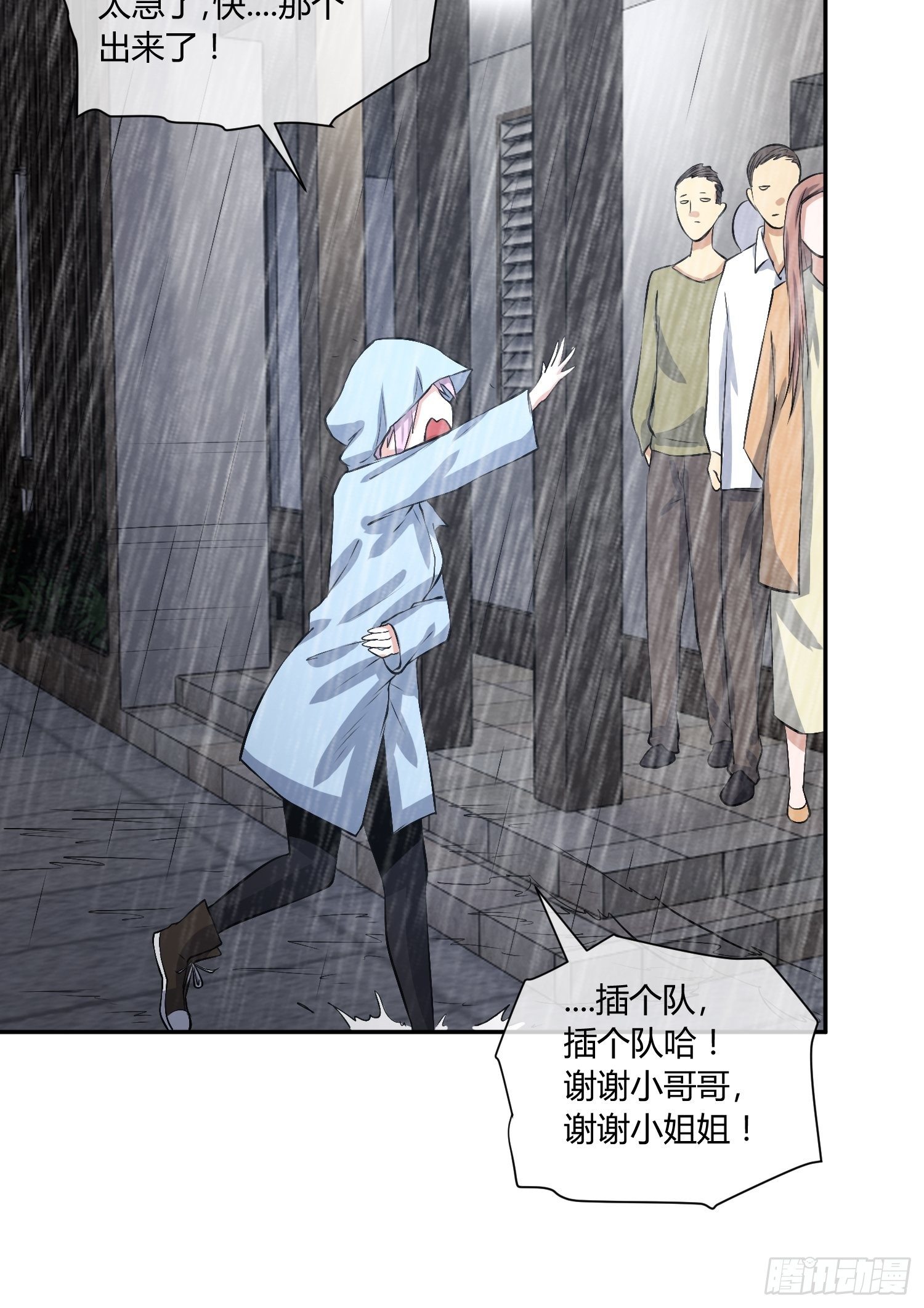 《异能税》你女儿真可爱 第34页