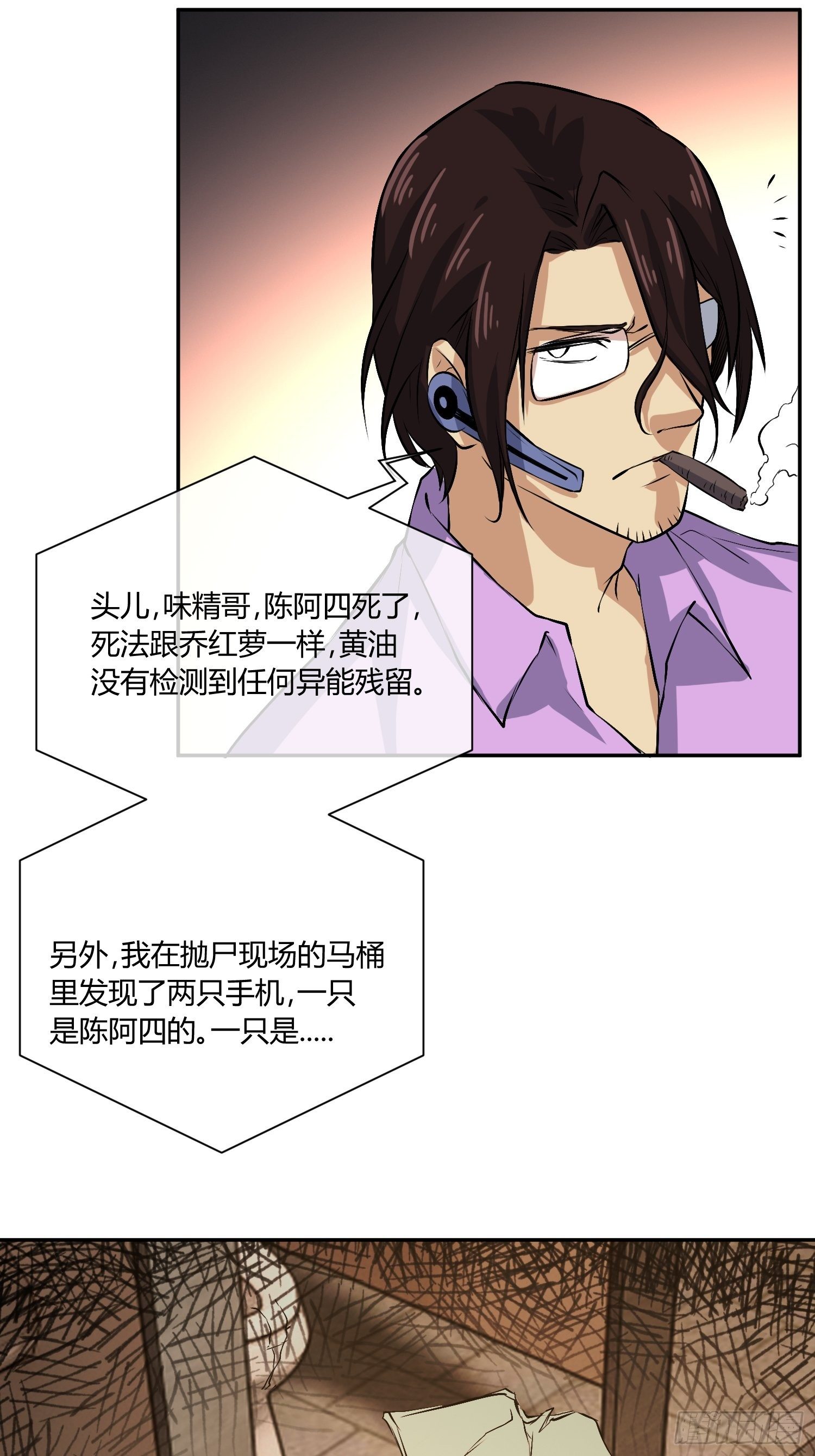 《异能税》你女儿真可爱 第45页