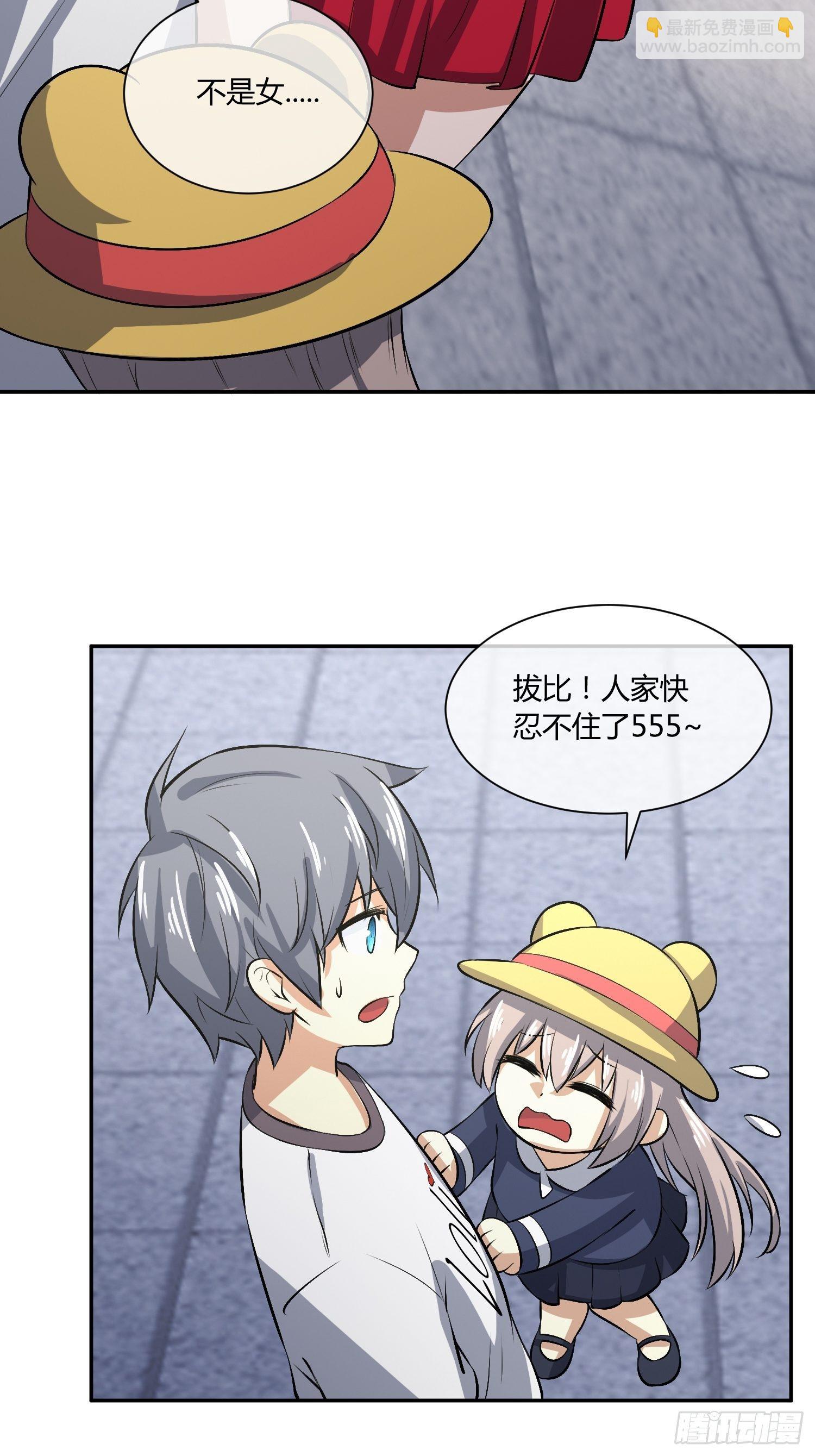 《异能税》你女儿真可爱 第4页