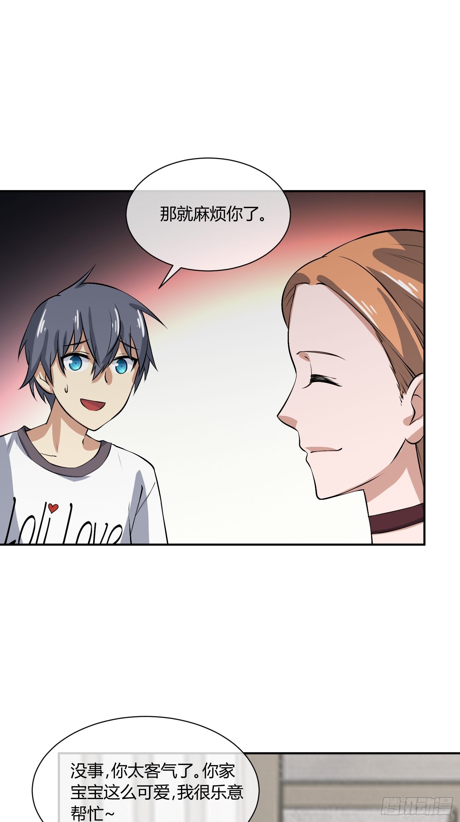 《异能税》你女儿真可爱 第5页