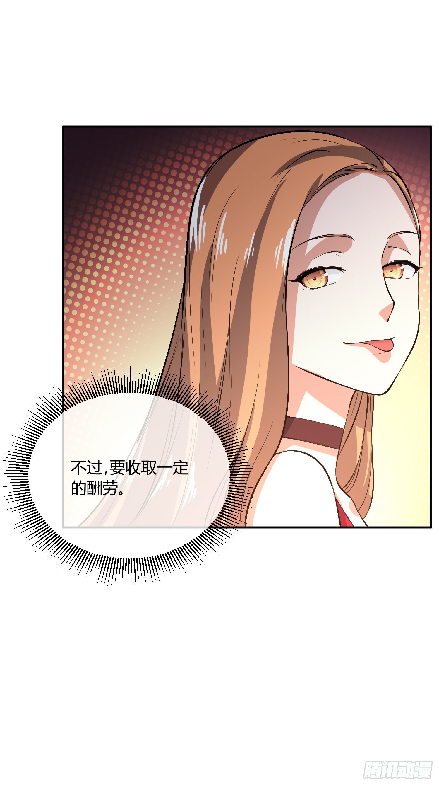 《异能税》你女儿真可爱 第7页