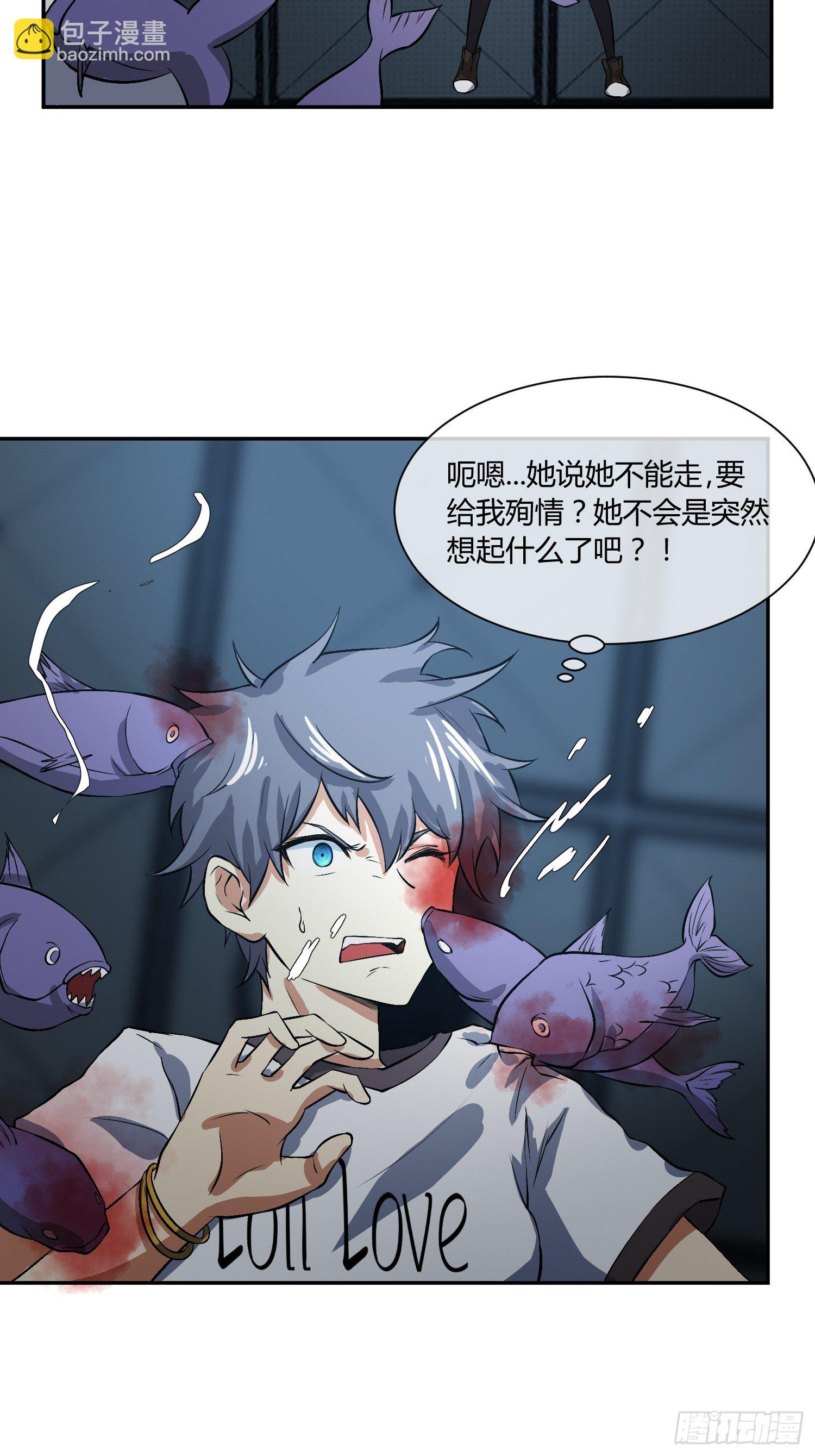 《异能税》他果然在暗恋我！ 第23页