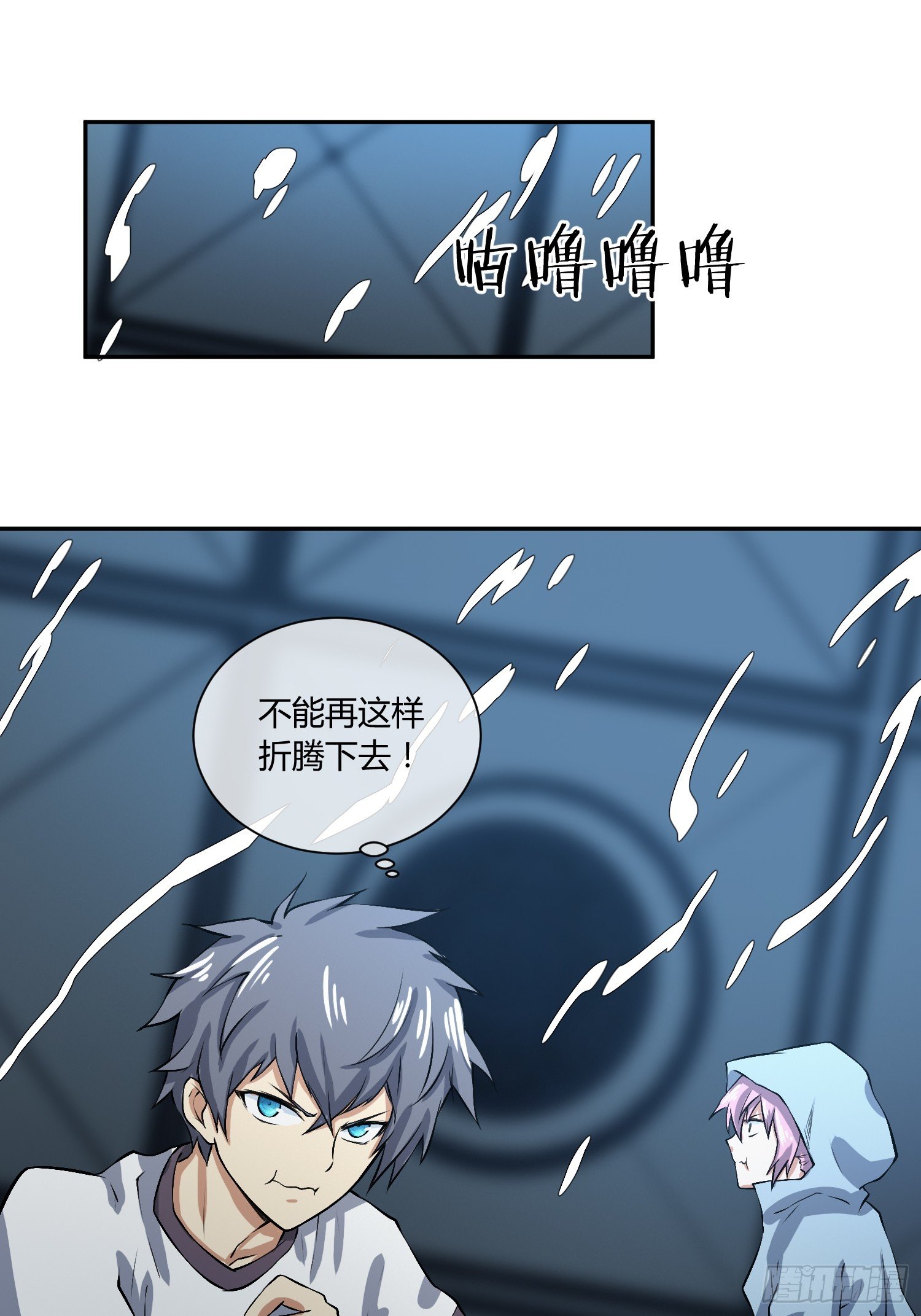 《异能税》他果然在暗恋我！ 第26页