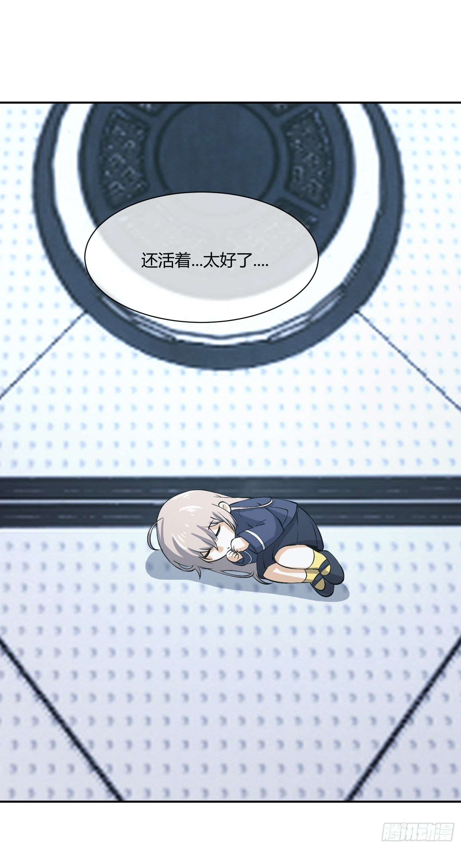 《异能税》他果然在暗恋我！ 第41页