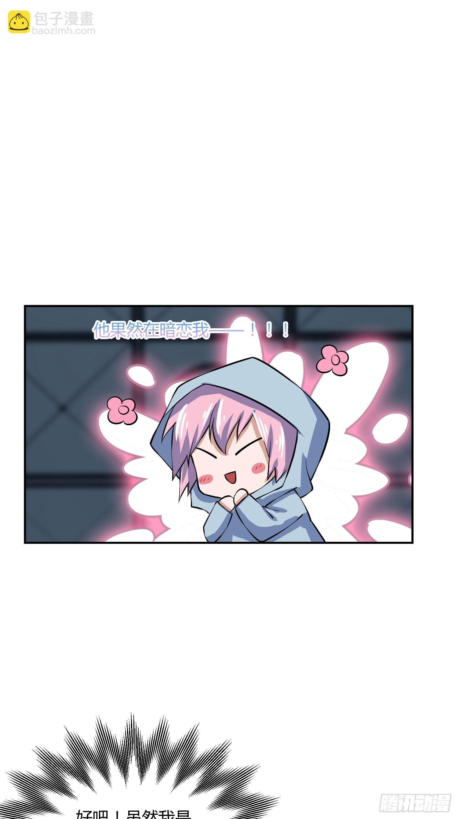 《异能税》他果然在暗恋我！ 第4页