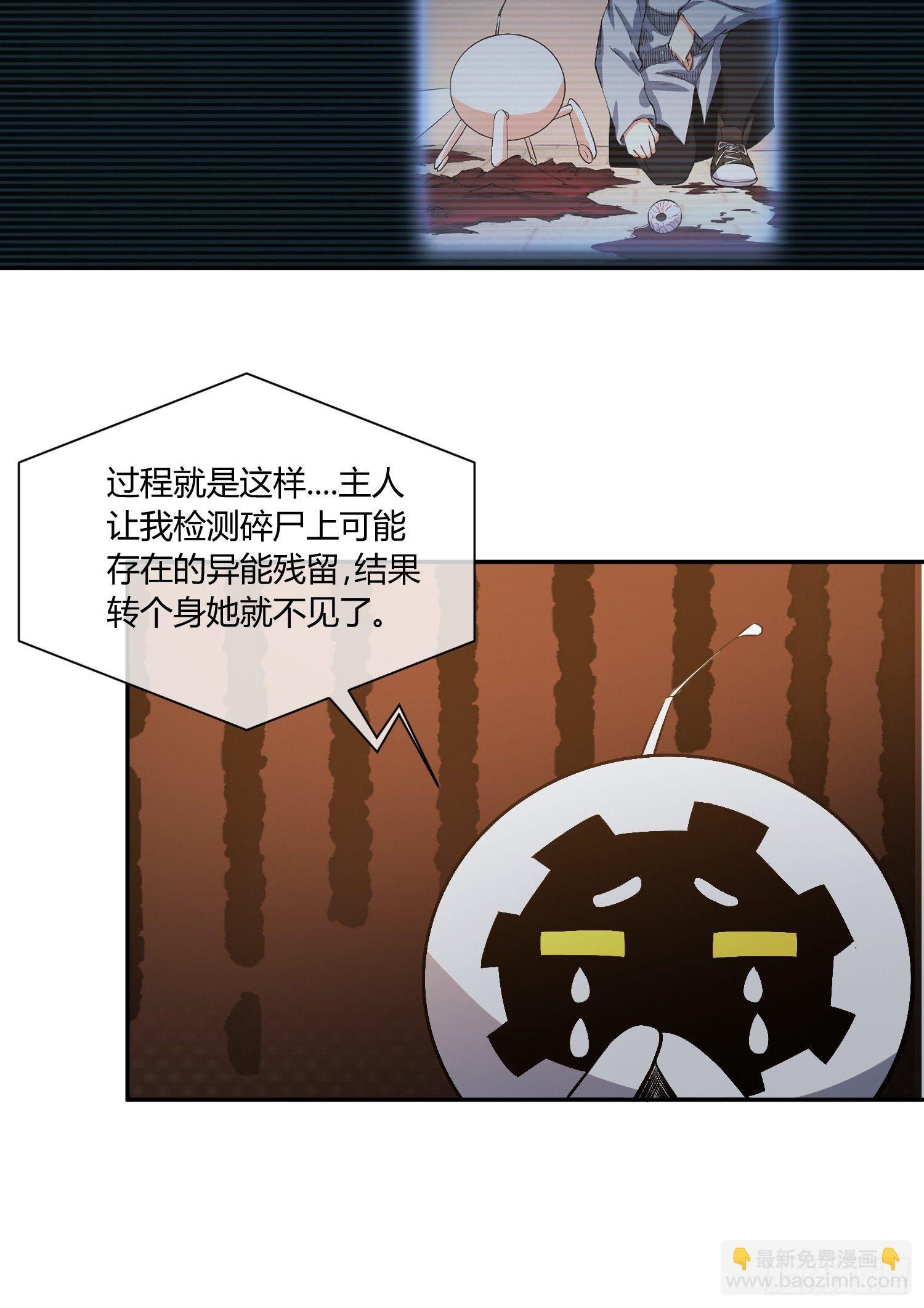 《异能税》要保密哦 第18页