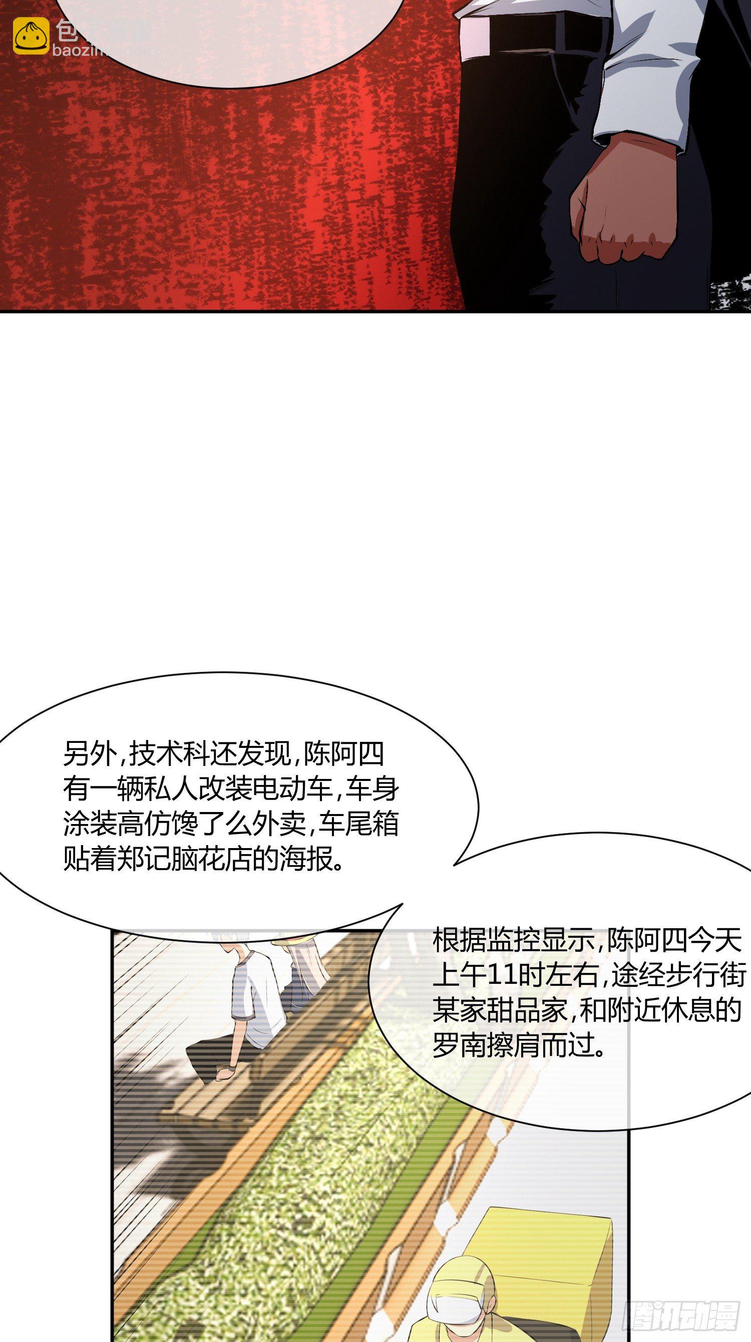 《异能税》要保密哦 第21页