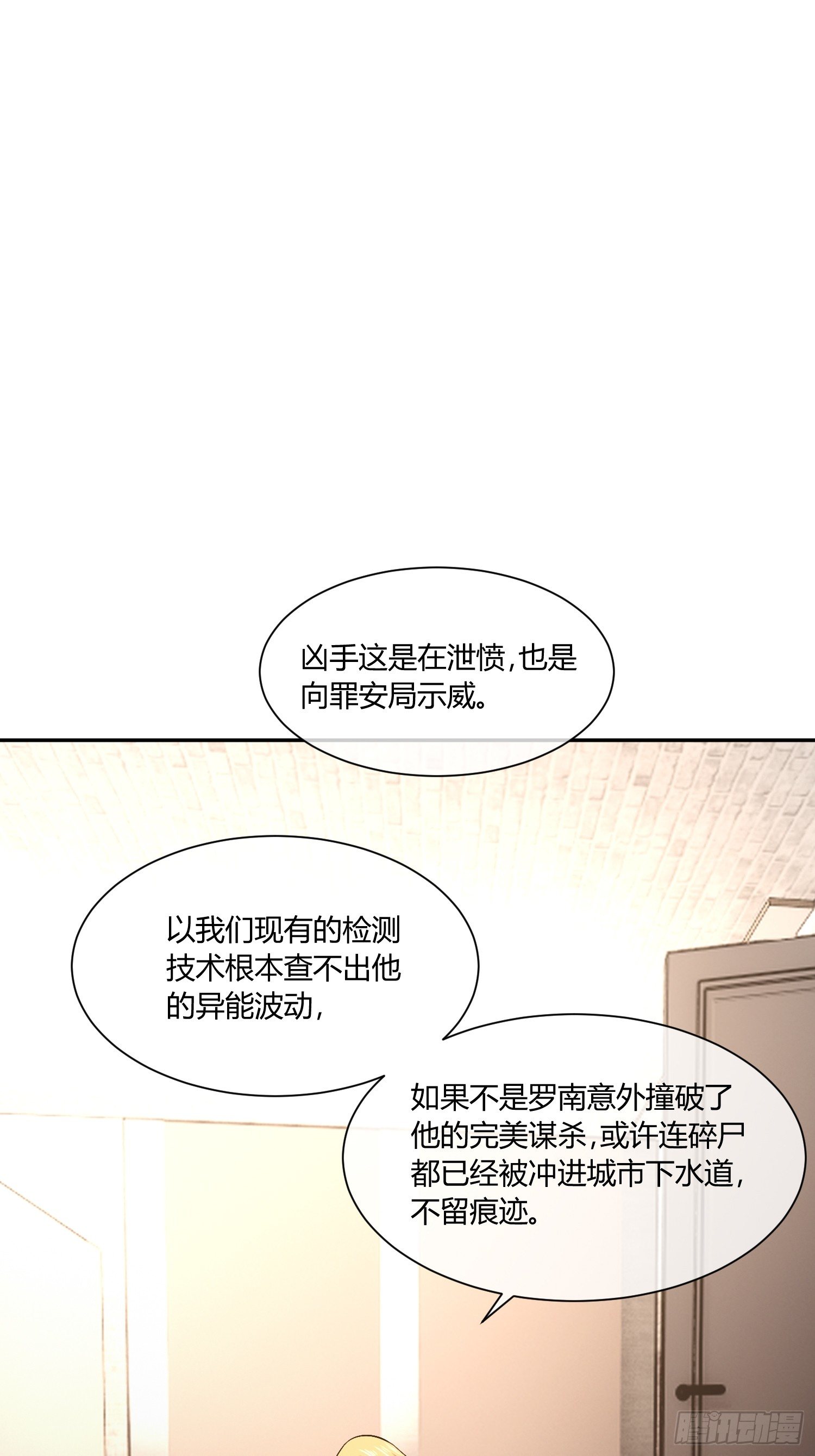 《异能税》要保密哦 第23页