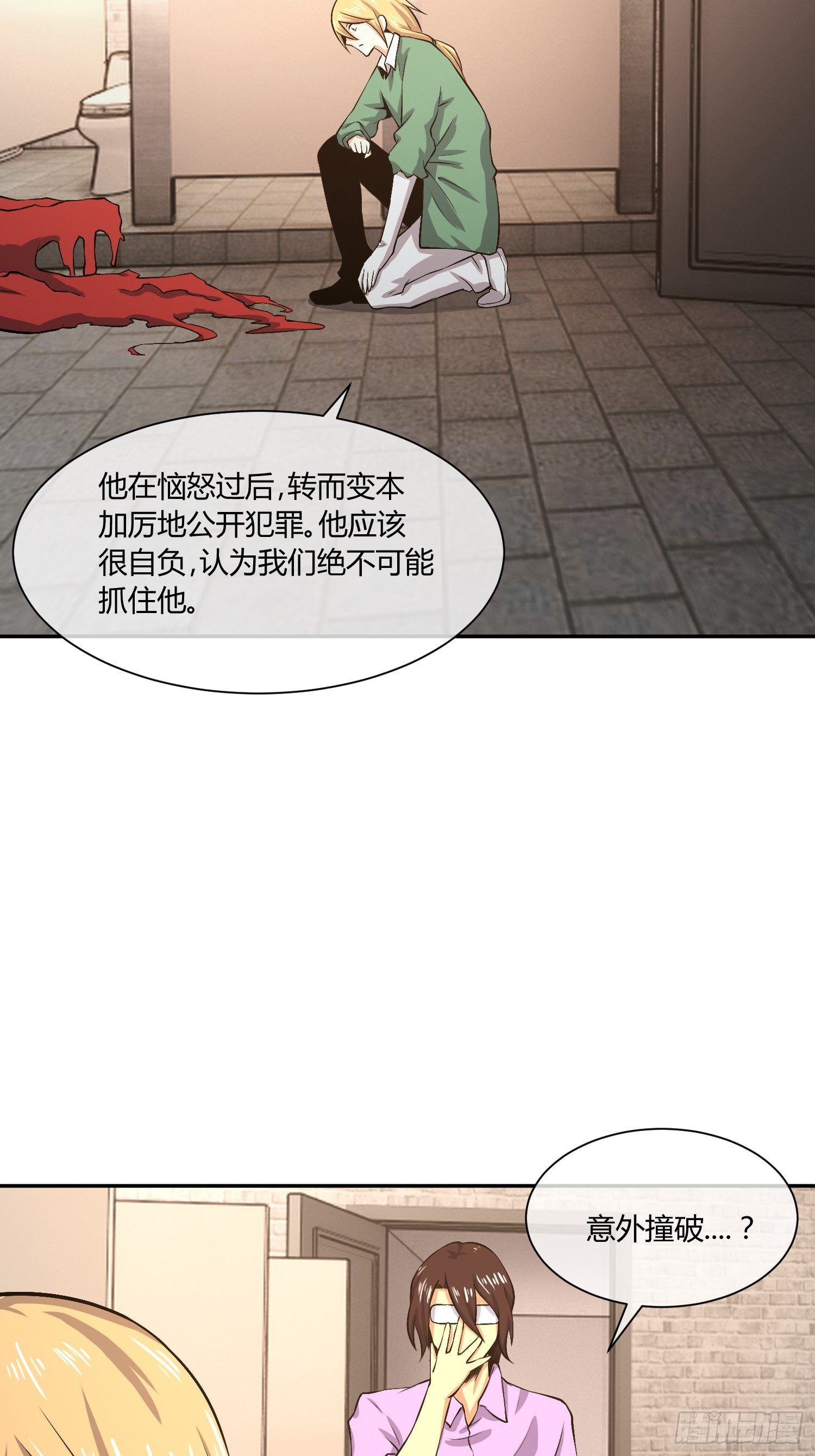 《异能税》要保密哦 第24页