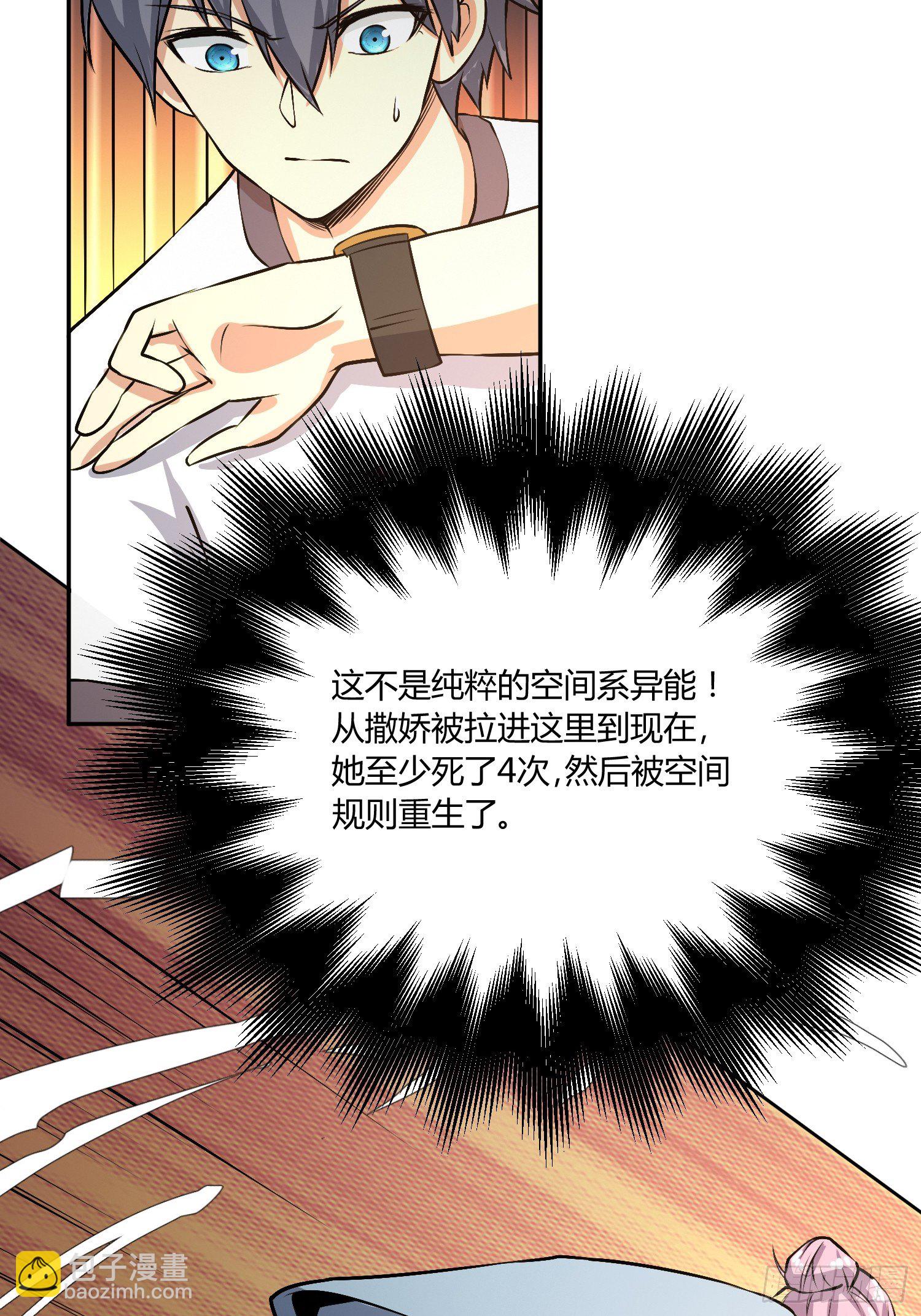 《异能税》要保密哦 第30页