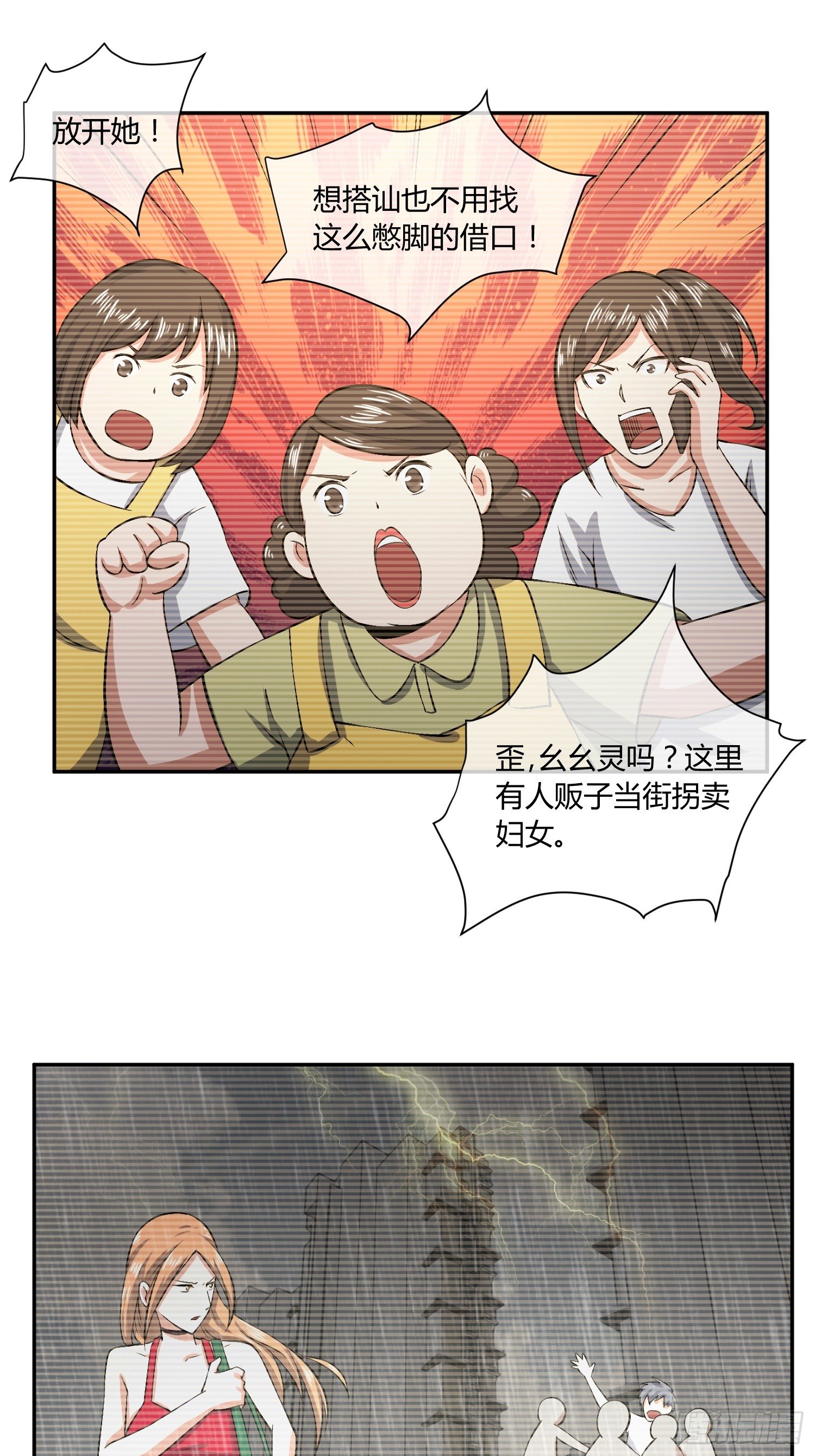 《异能税》要保密哦 第36页