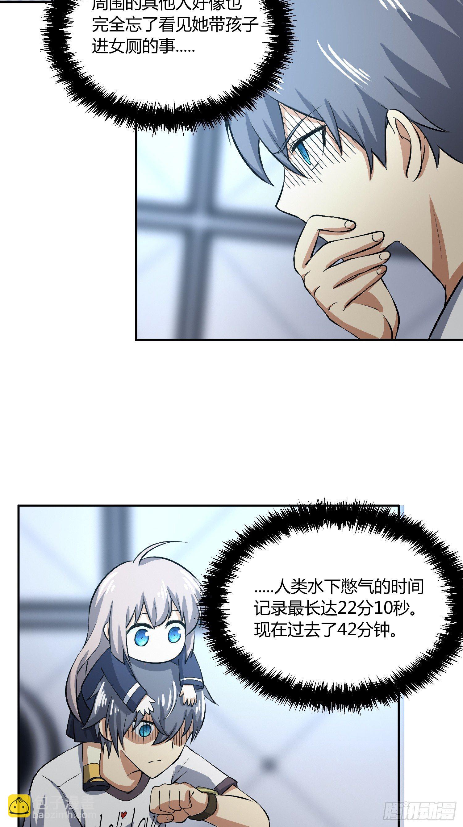 《异能税》要保密哦 第38页