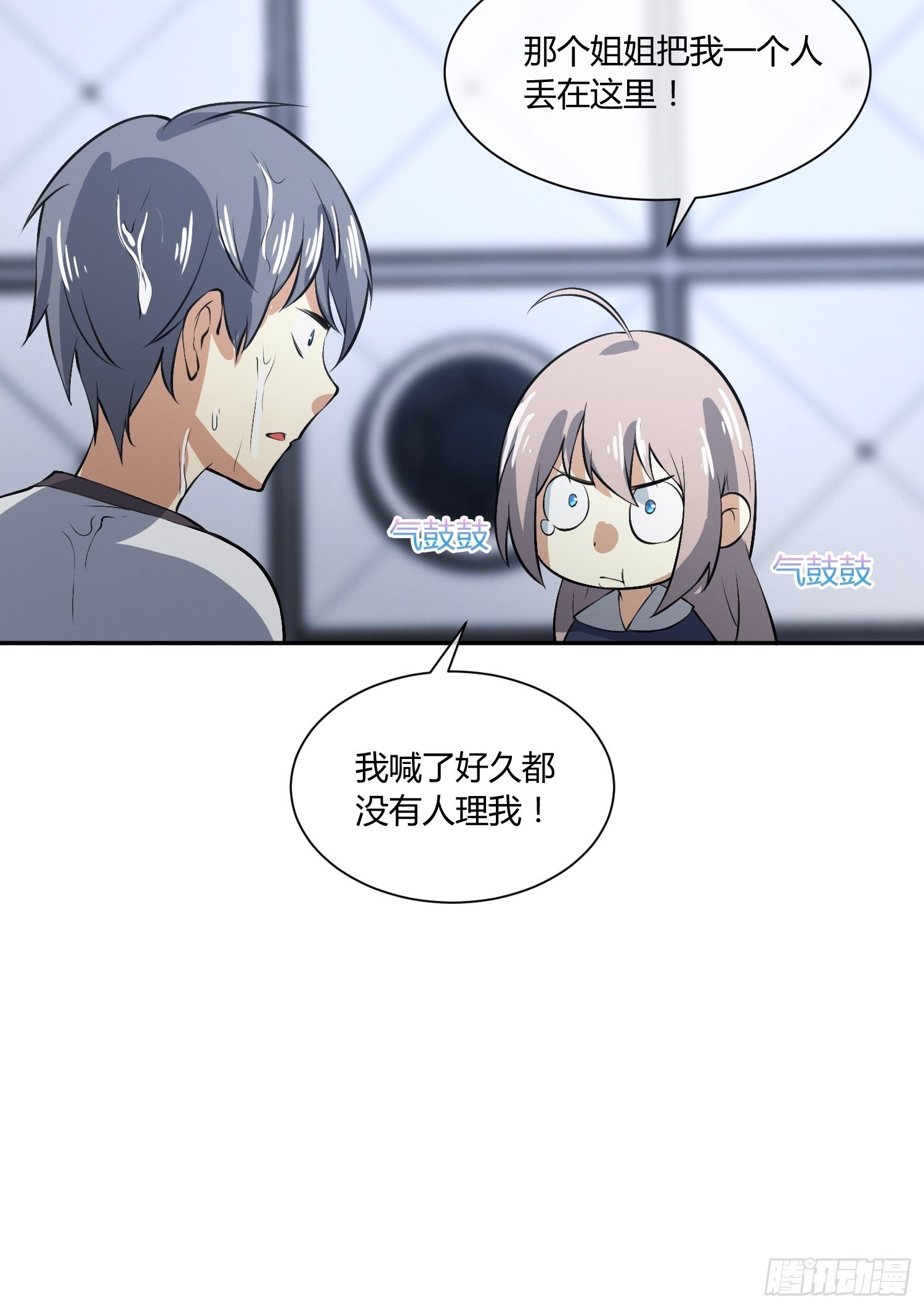 《异能税》要保密哦 第6页