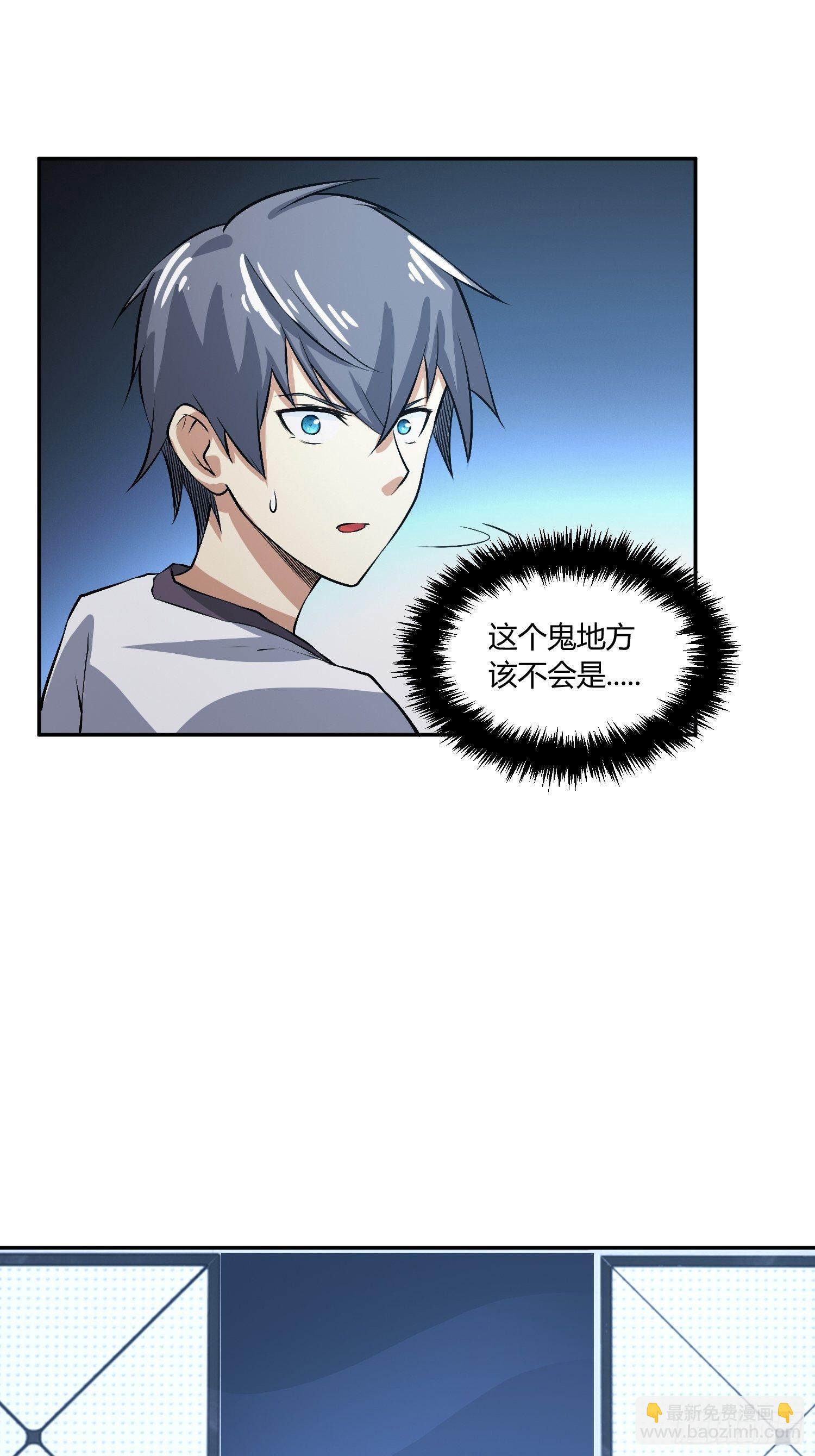 《异能税》我会接住你的！ 第25页