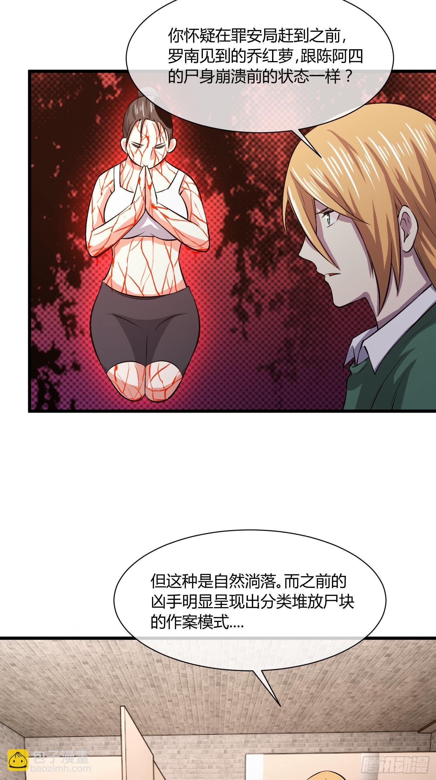 《异能税》我会接住你的！ 第35页
