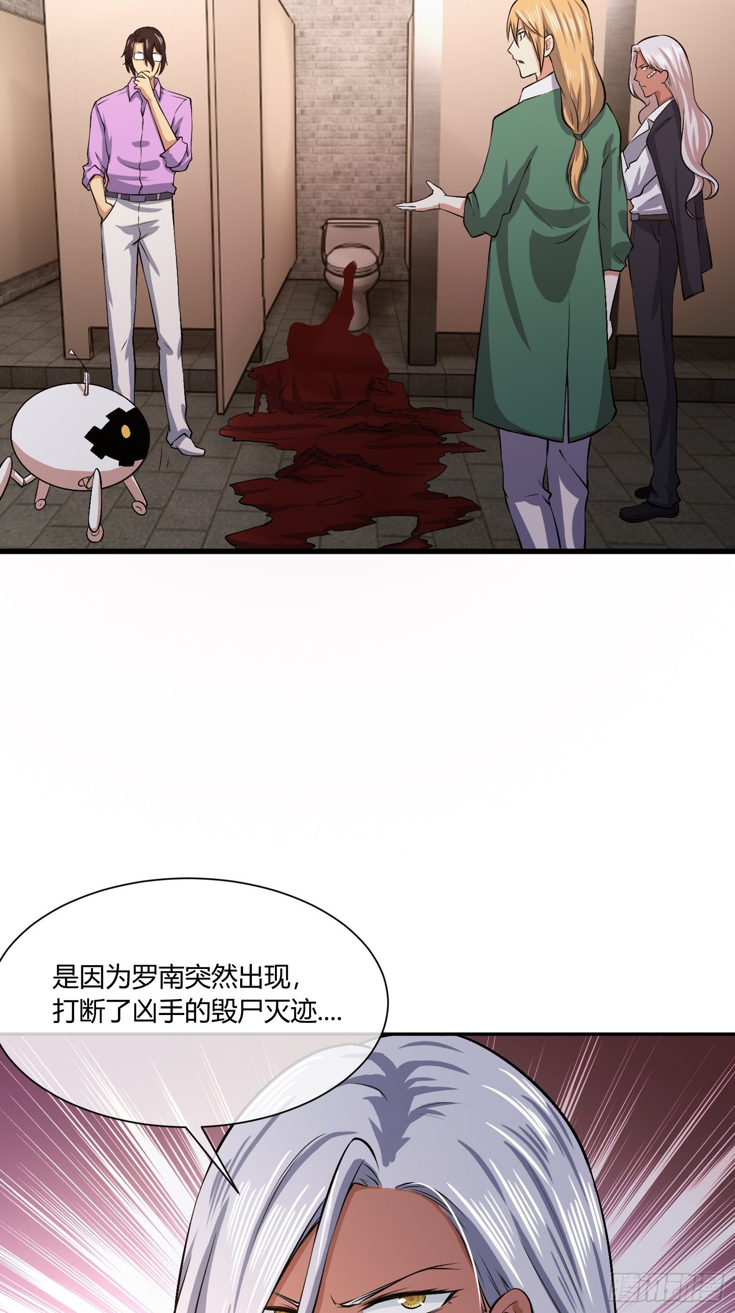 《异能税》我会接住你的！ 第36页