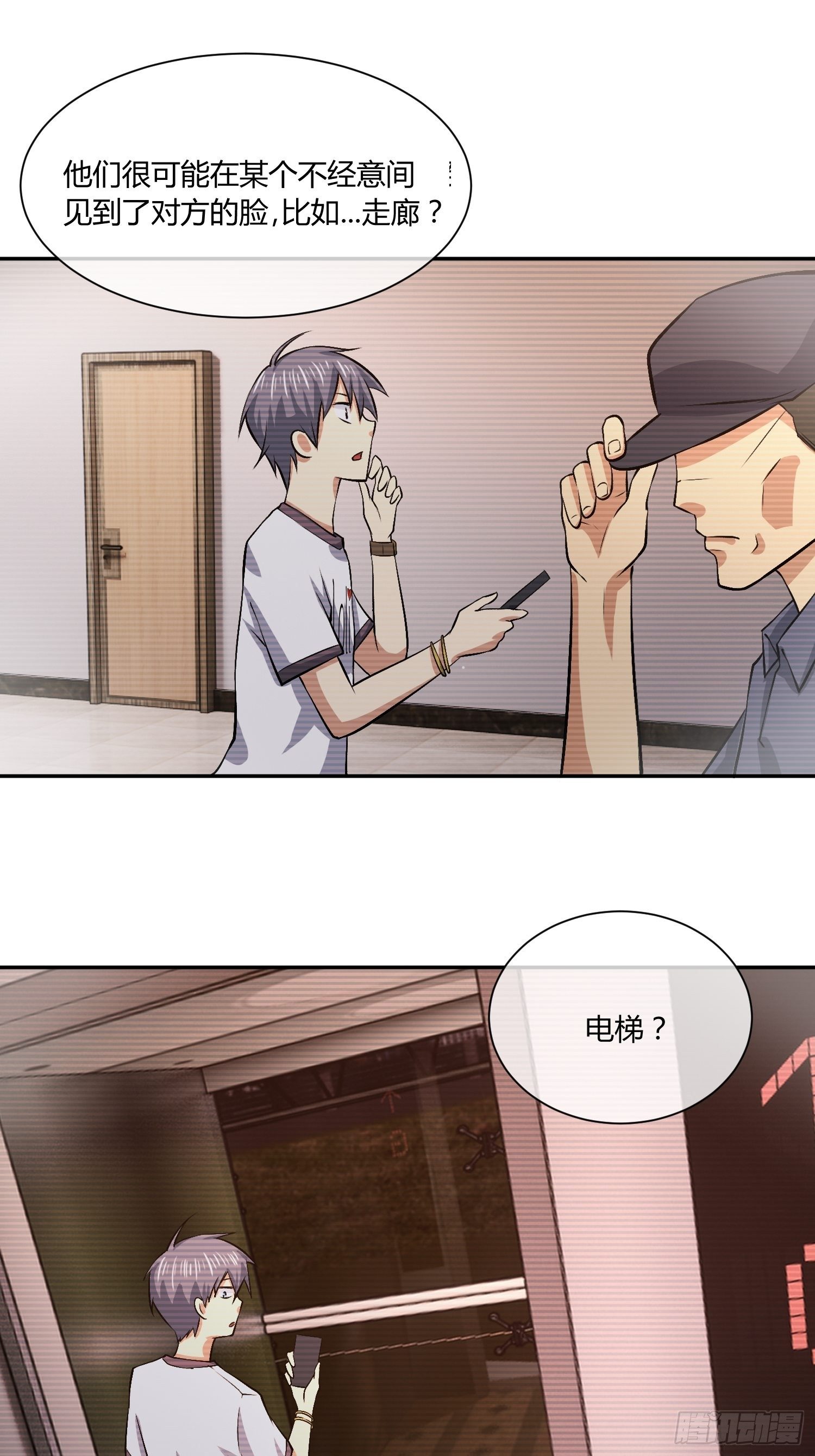 《异能税》我会接住你的！ 第38页