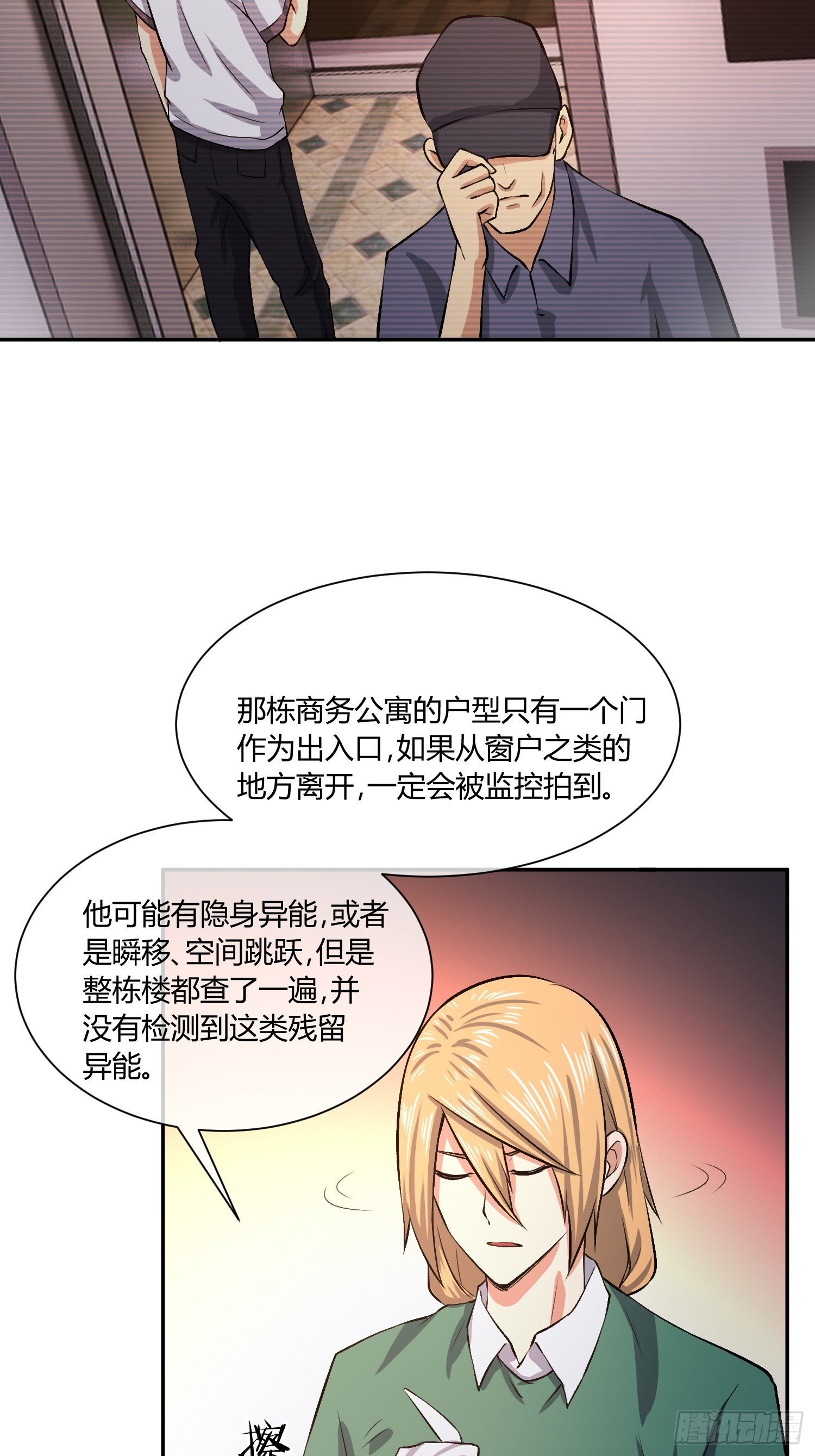《异能税》我会接住你的！ 第39页