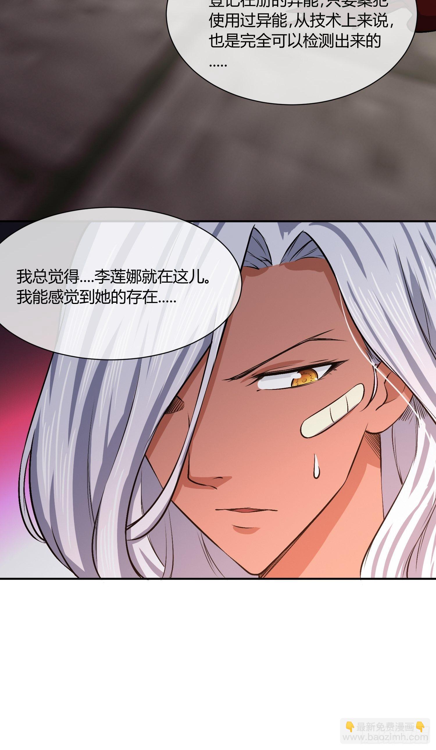 《异能税》我会接住你的！ 第42页