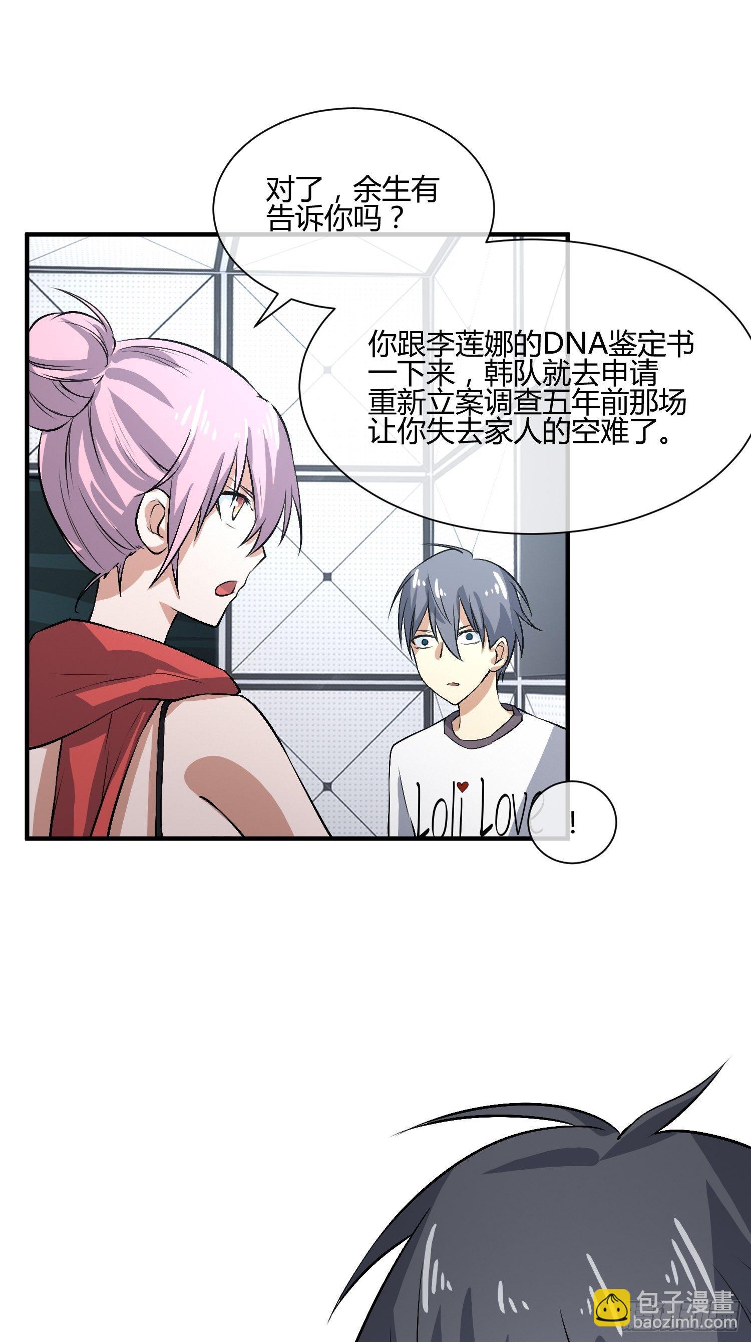 《异能税》遇事不决，量子力学（2） 第11页
