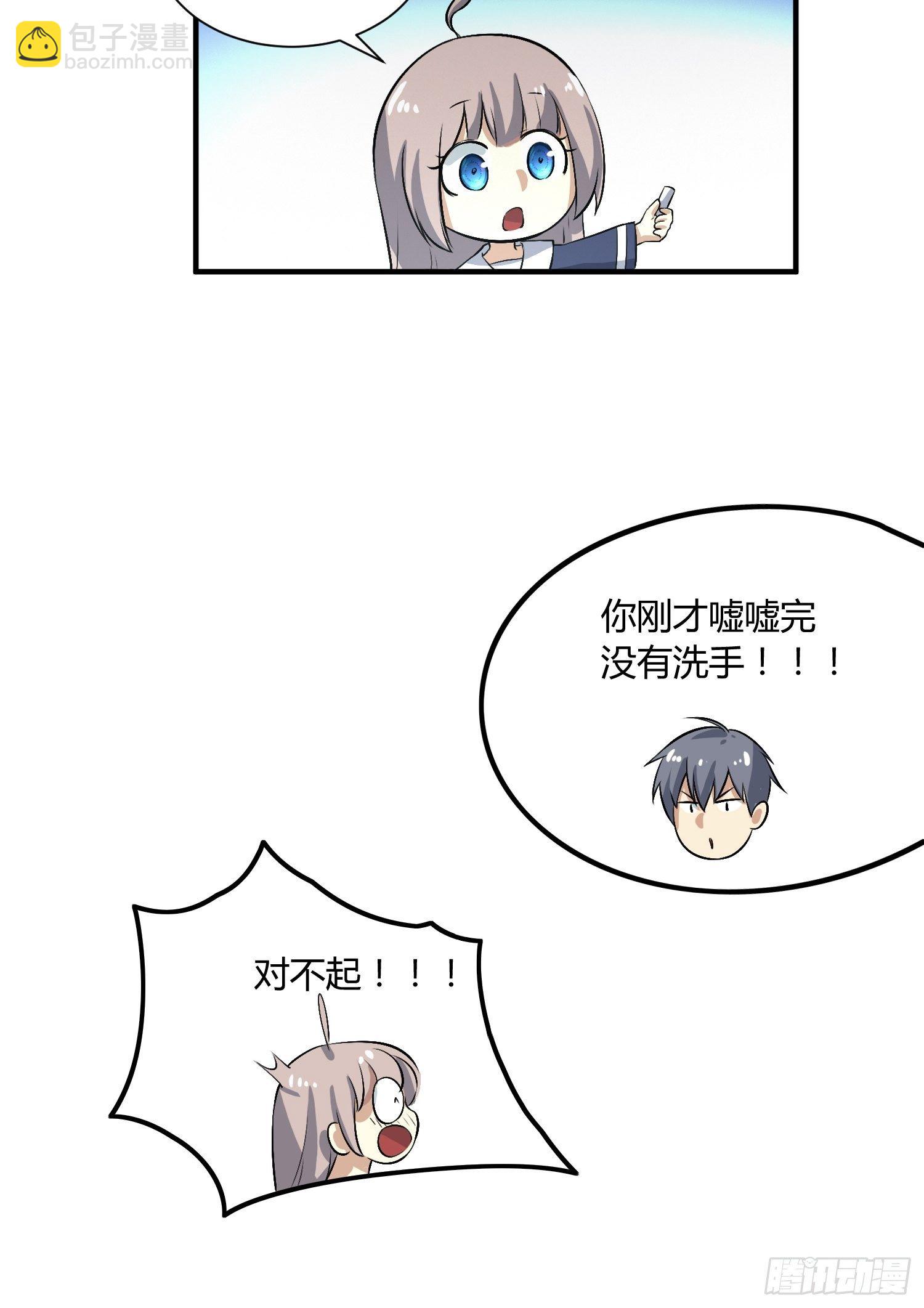 《异能税》你没洗手（2） 第10页