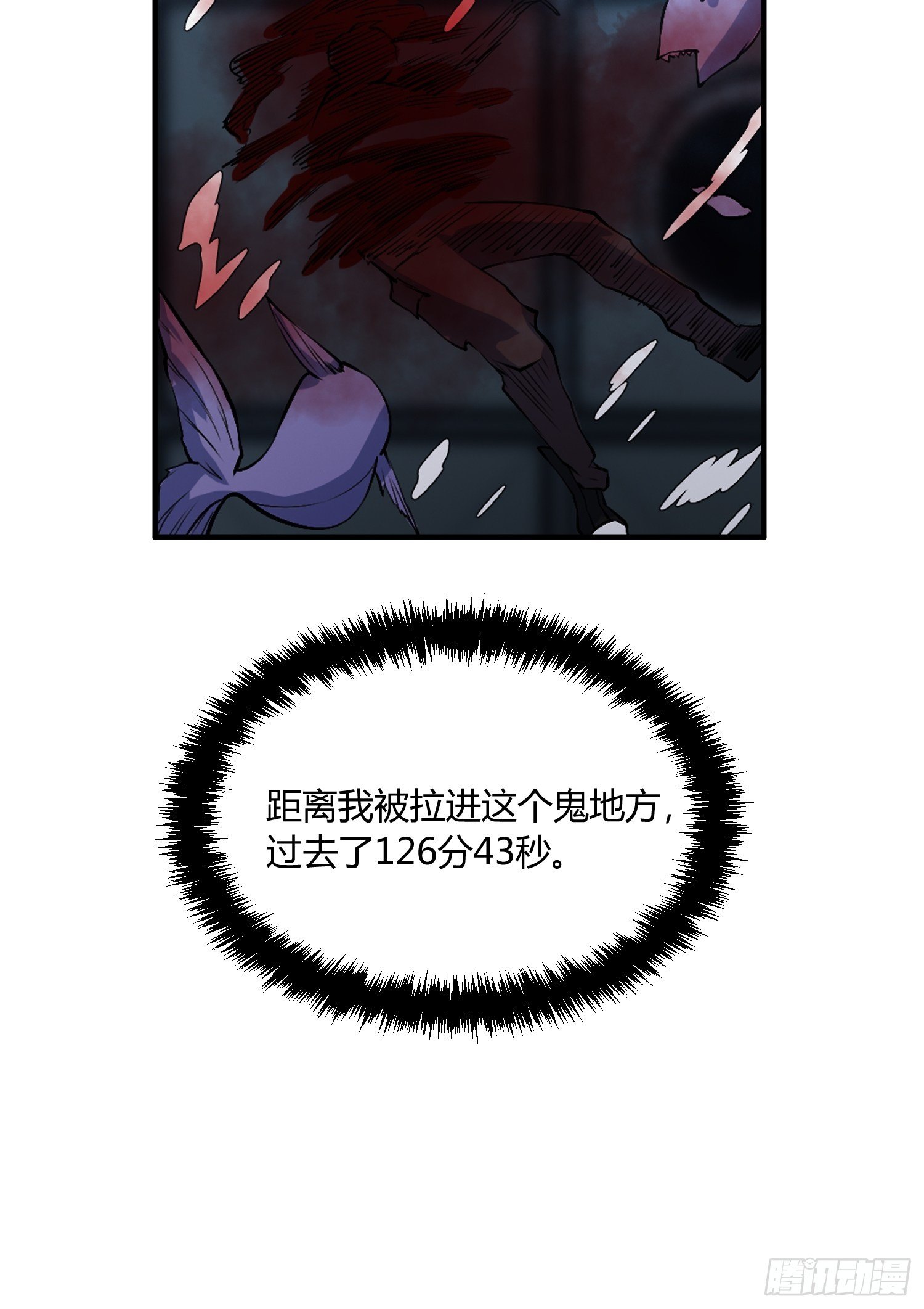 《异能税》你没洗手（2） 第6页