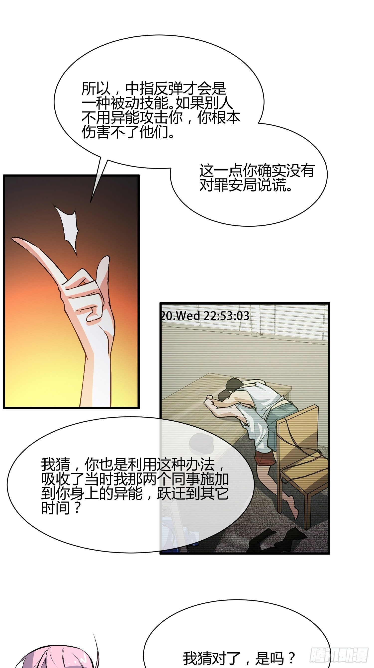 《异能税》遇事不决，量子力学 第11页