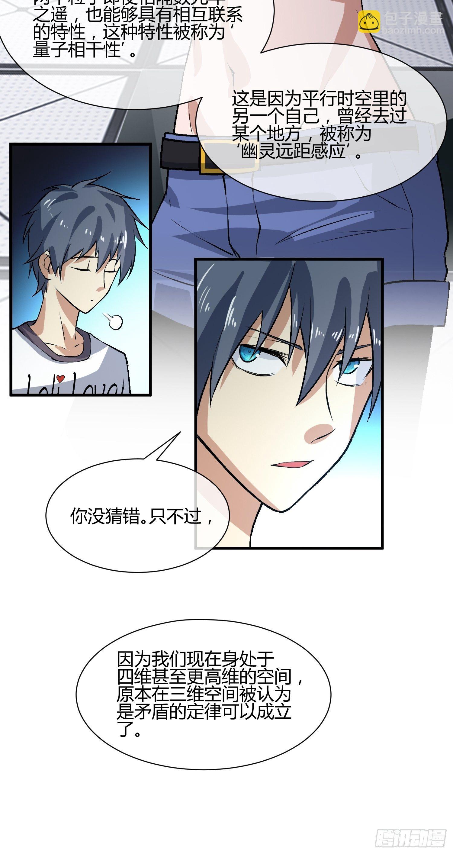 《异能税》遇事不决，量子力学 第14页