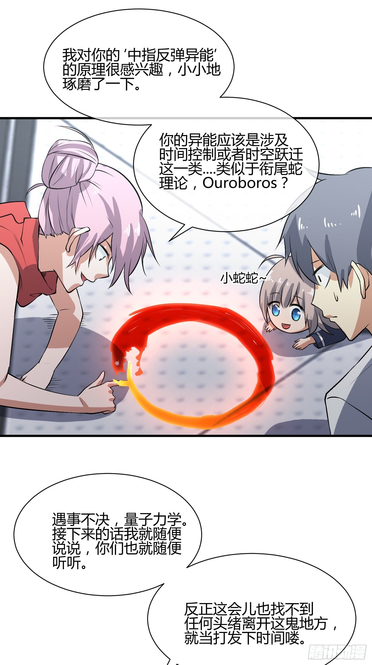 《异能税》遇事不决，量子力学 第7页
