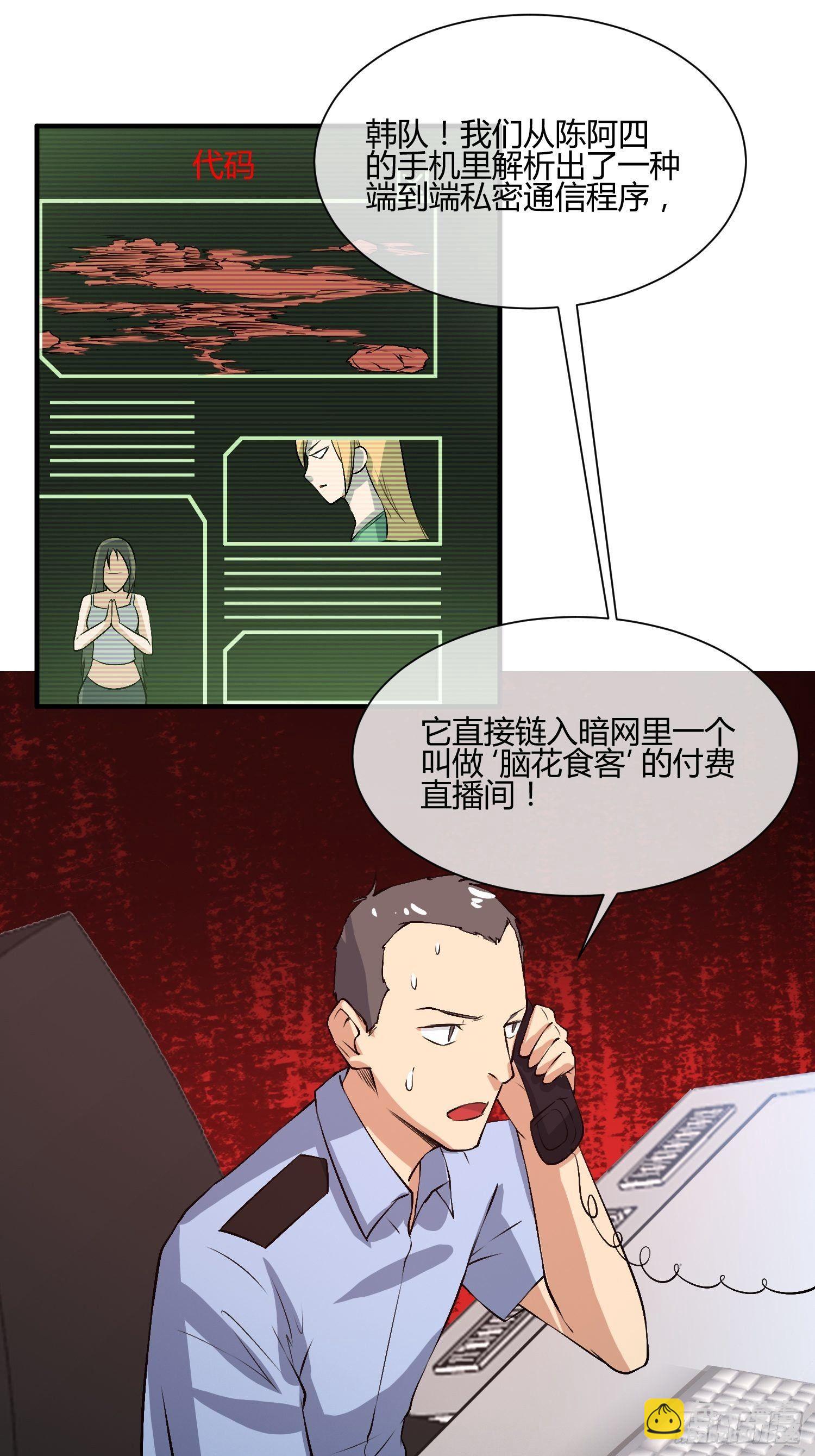 《异能税》两个罗南 第23页