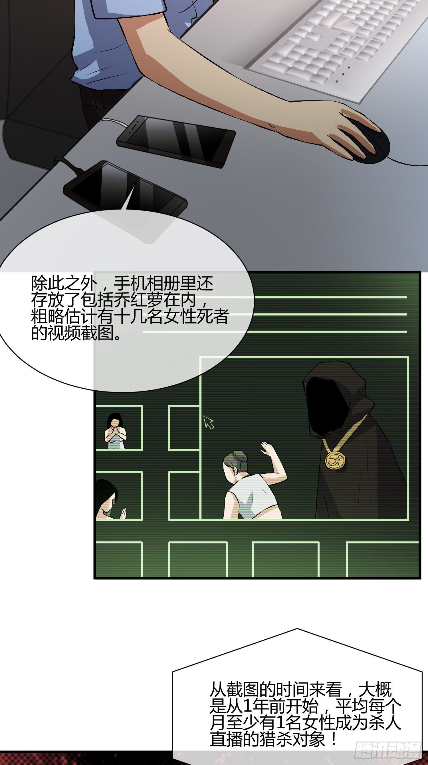 《异能税》两个罗南 第24页
