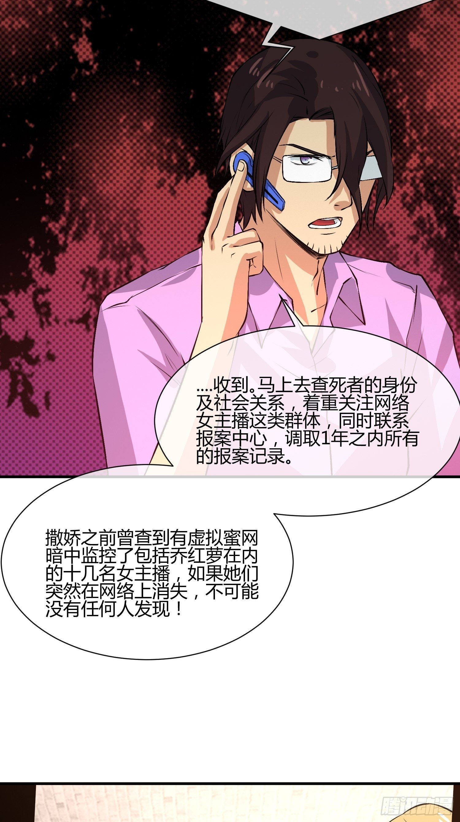 《异能税》两个罗南 第25页