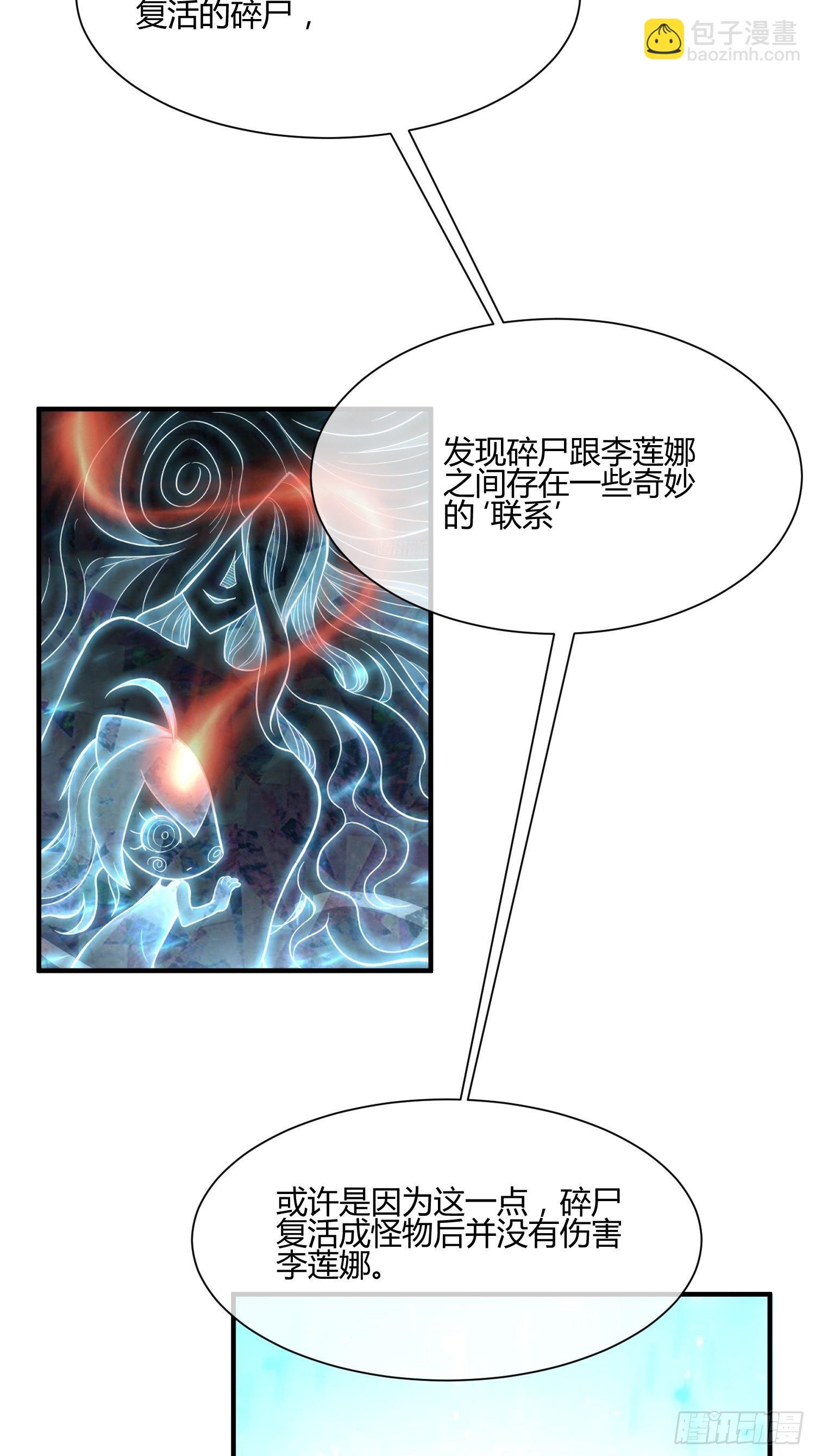 《异能税》两个罗南 第29页