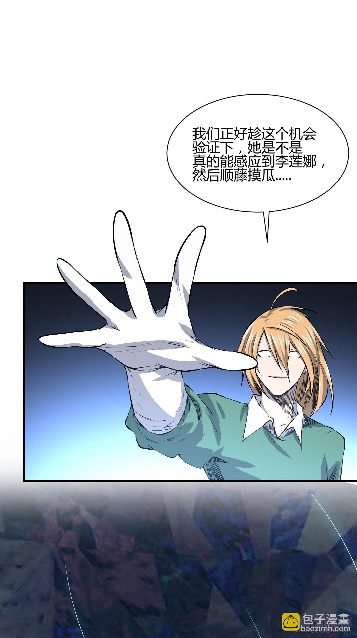 《异能税》两个罗南 第31页