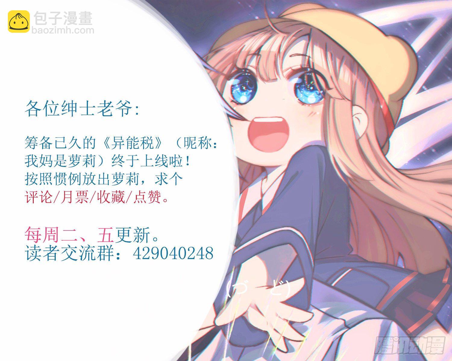 《异能税》等离子能量场 第23页
