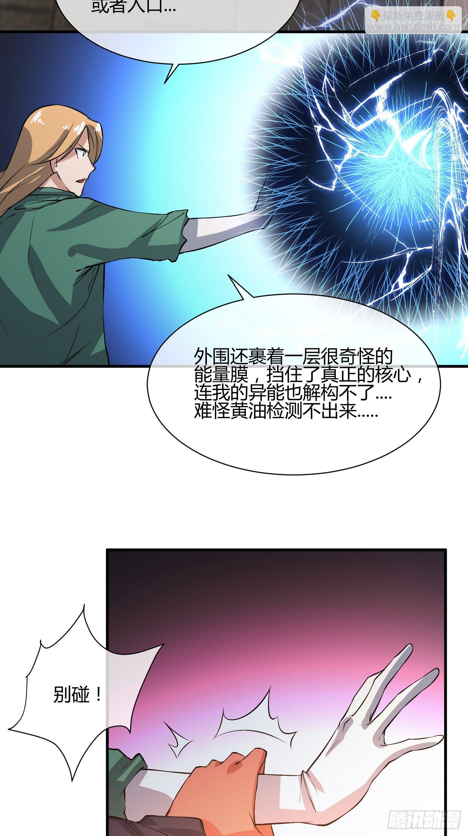 《异能税》等离子能量场 第5页